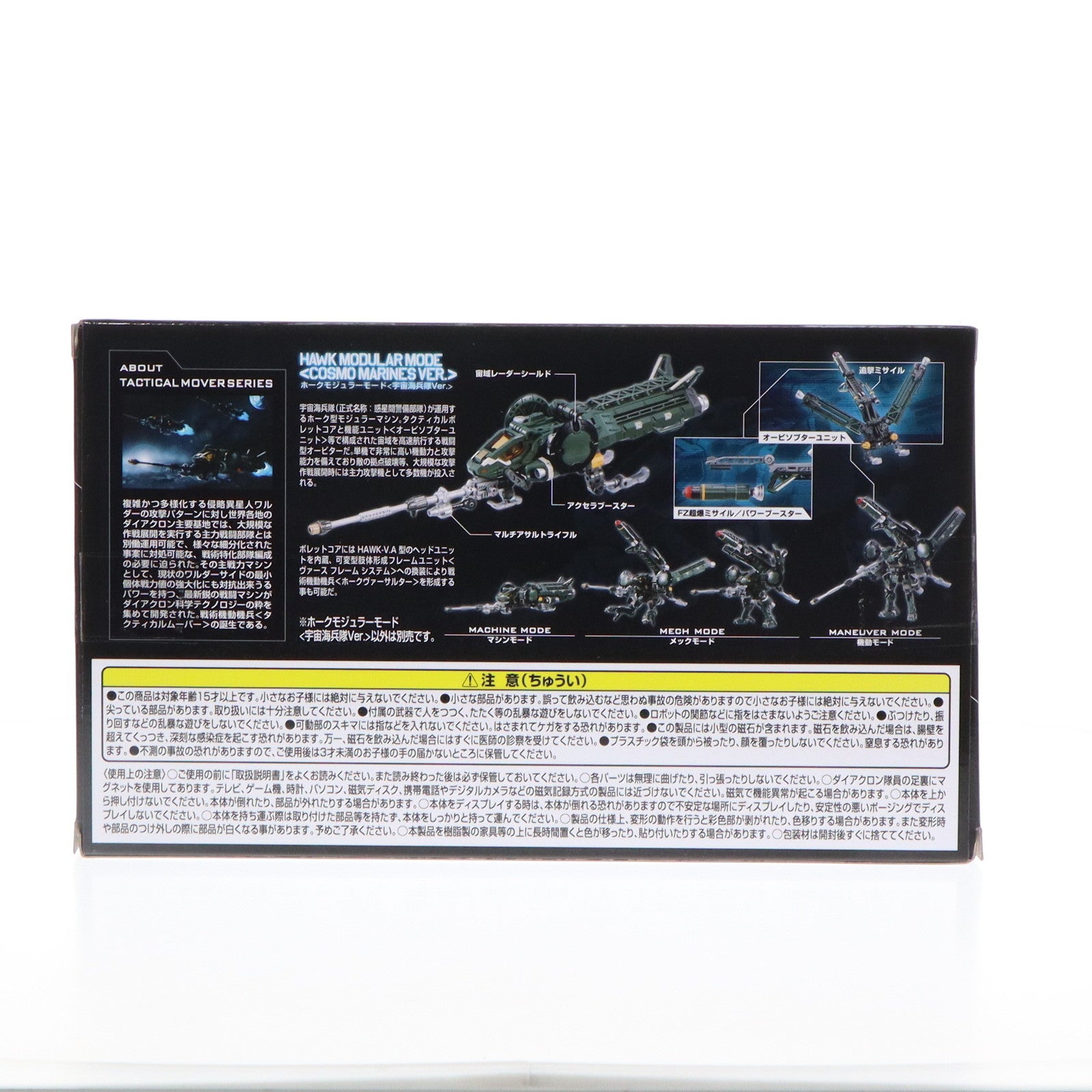 【中古即納】[TOY] タカラトミーモール限定 ダイアクロン ホークモジュラーモード 宇宙海兵隊Ver. 完成トイ タカラトミー(20231130)