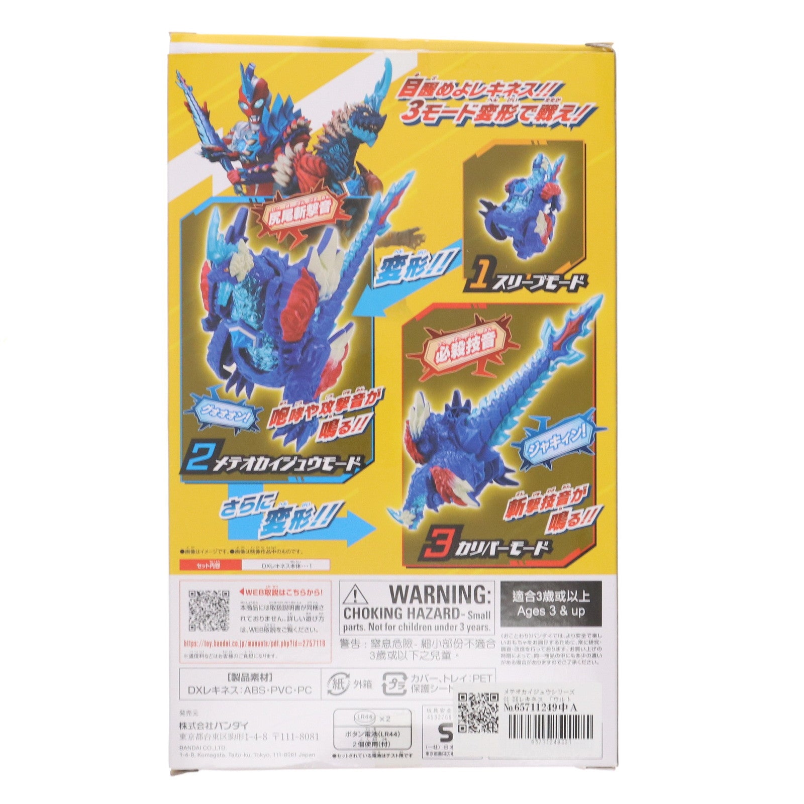 【中古即納】[TOY] メテオカイジュウシリーズ01 DXレキネス ウルトラマンオメガ 完成トイ バンダイ(20250719)