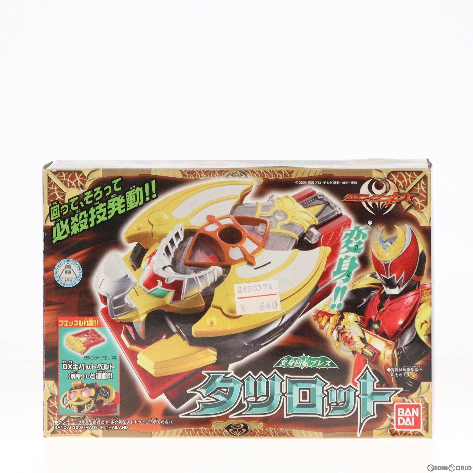 【中古即納】[TOY] 変身回転ブレス タツロット 仮面ライダーキバ 完成トイ バンダイ(20080719)