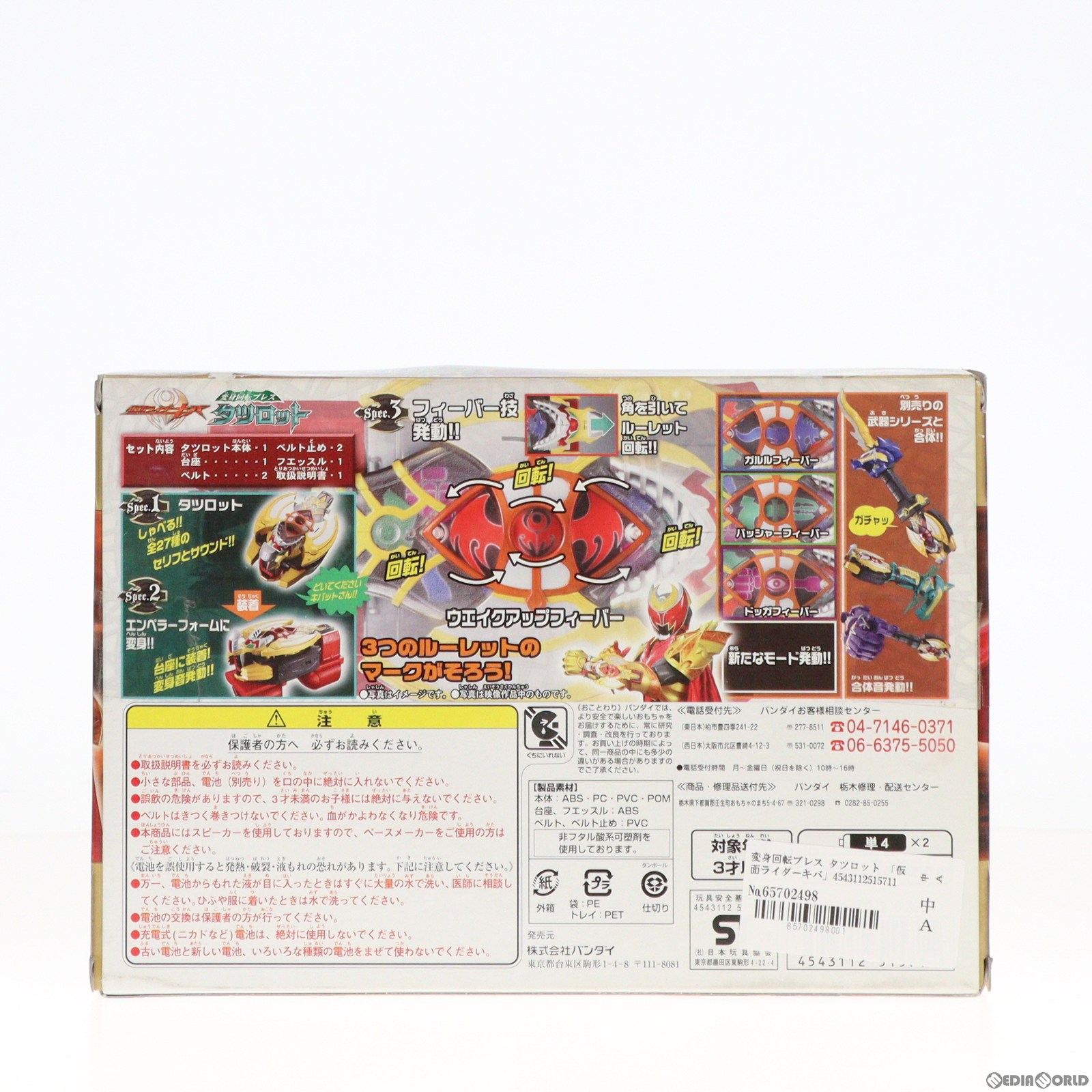 【中古即納】[TOY] 変身回転ブレス タツロット 仮面ライダーキバ 完成トイ バンダイ(20080719)