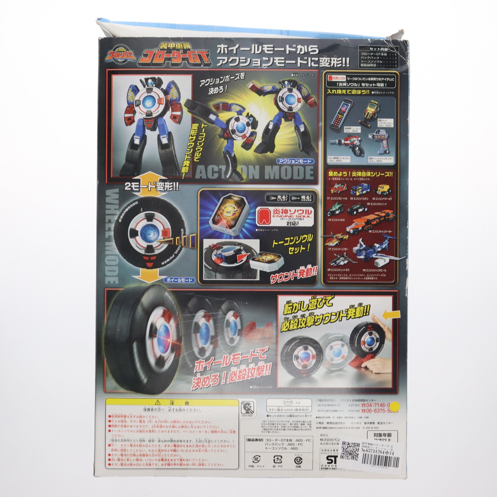 【中古即納】[TOY] 装甲車輪ゴローダーGT 炎神戦隊ゴーオンジャー 完成トイ バンダイ(20080930)