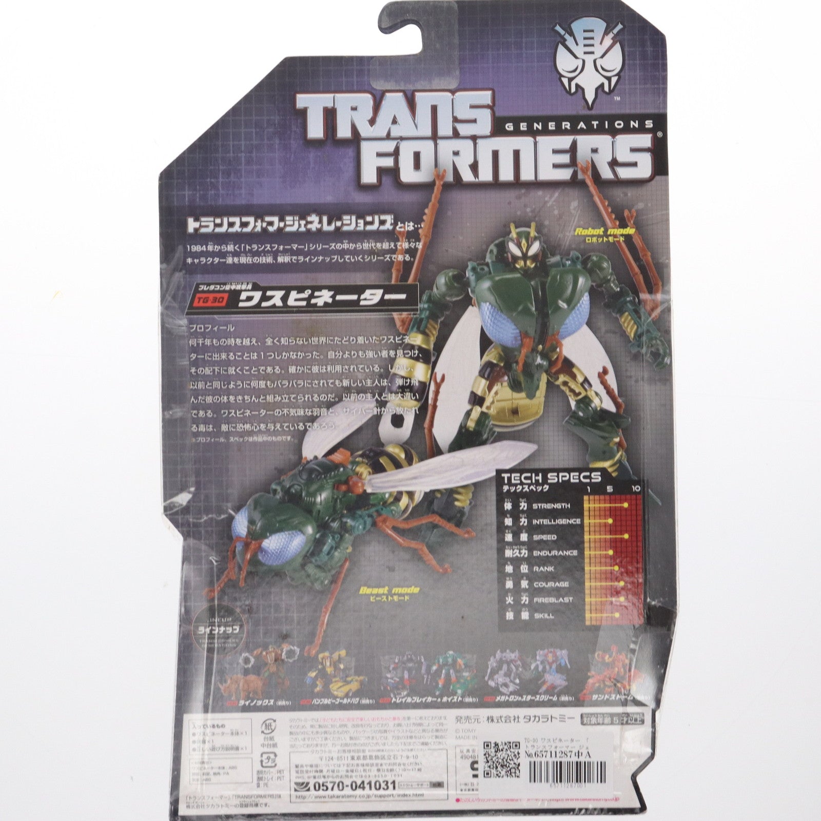 おもちゃ　TG-30 ワスピネーター 「トランスフォーマー ジェネレーションズ」 TG30 トランスフォーマージェネレーションズ ワスピネーター