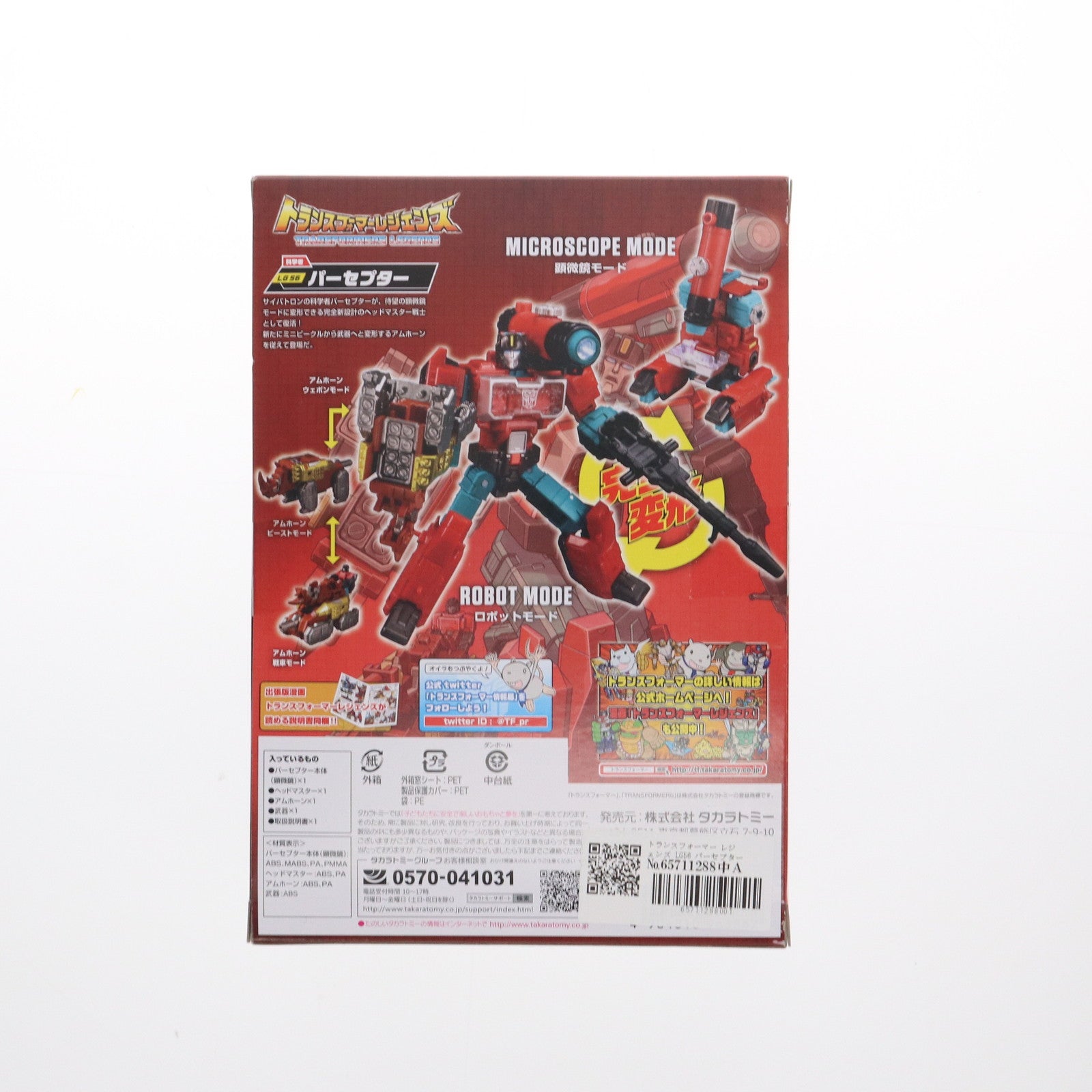 【中古即納】[TOY] トランスフォーマー レジェンズ LG56 パーセプター 完成トイ タカラトミー(20171228)