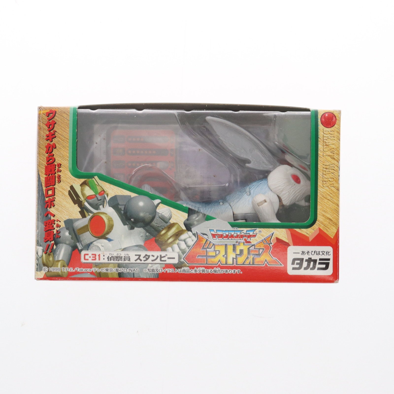 【中古即納】[TOY] トランスフォーマー ビーストウォーズ C-31 スタンピー ビーストウォーズネオ 超生命体トランスフォーマー 完成トイ タカラ(19991231)