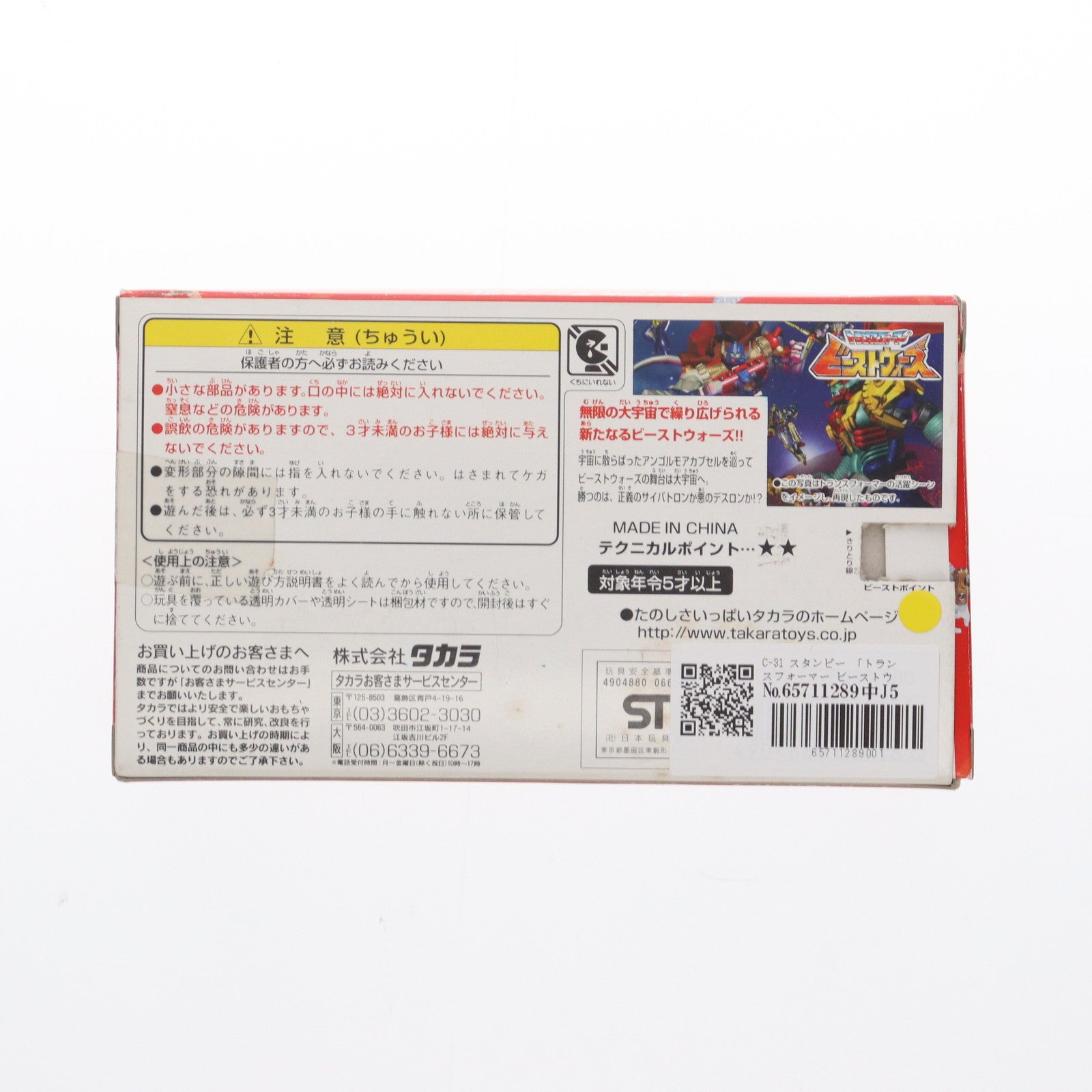 【中古即納】[TOY] トランスフォーマー ビーストウォーズ C-31 スタンピー ビーストウォーズネオ 超生命体トランスフォーマー 完成トイ タカラ(19991231)