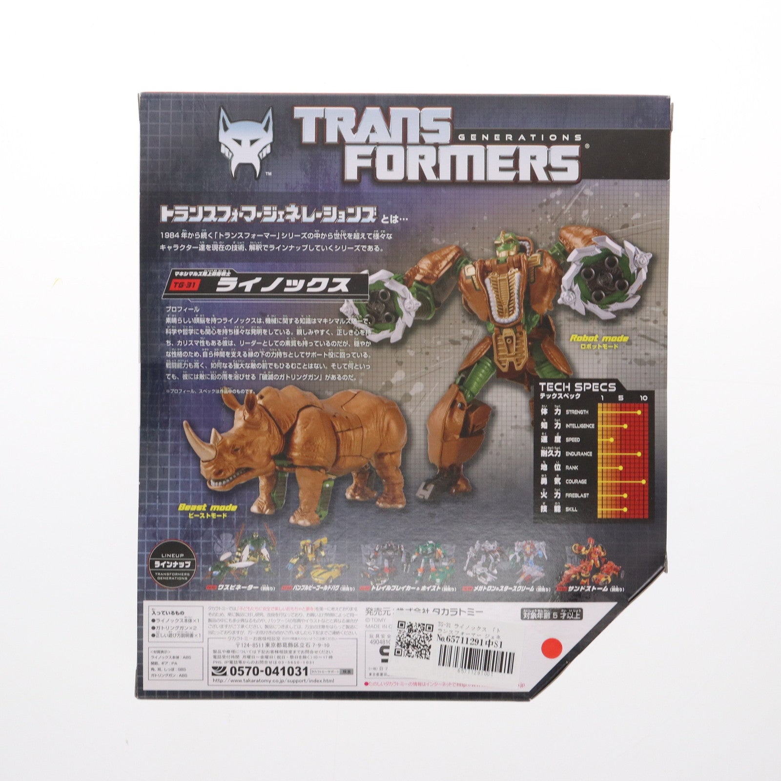 【中古即納】[TOY] トランスフォーマー ジェネレーションズ TG-31 ライノックス 完成トイ タカラトミー(20140228)