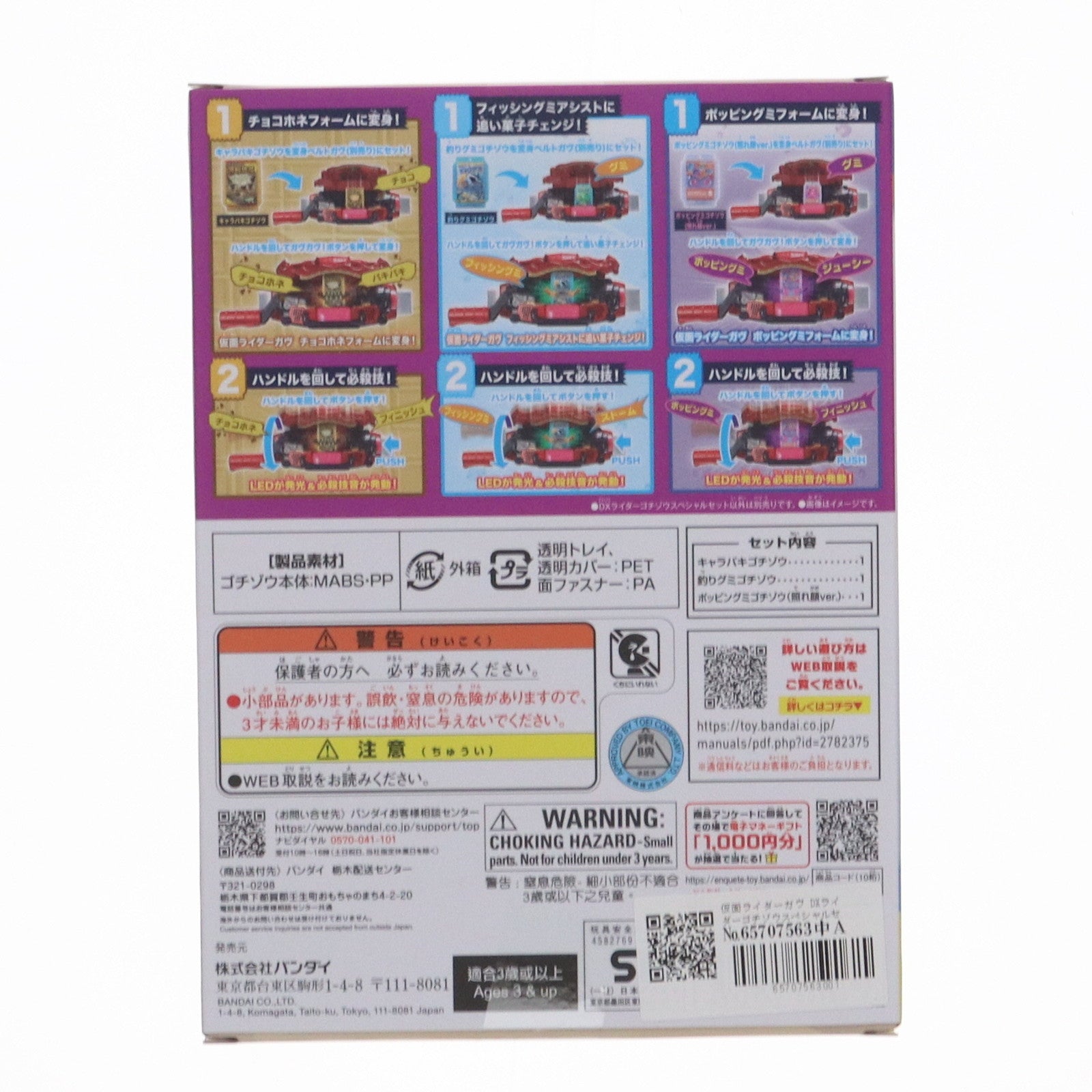 【中古即納】[TOY] DXライダーゴチゾウスペシャルセット 仮面ライダーガヴ 完成トイ バンダイ(20241214)