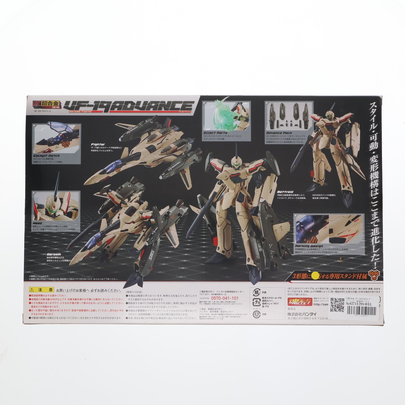 【中古即納】[TOY] DX超合金 VF-19ADVANCE(アドバンス) 劇場版マクロスF 恋離飛翼～サヨナラノツバサ～ 完成トイ バンダイ(20150630)