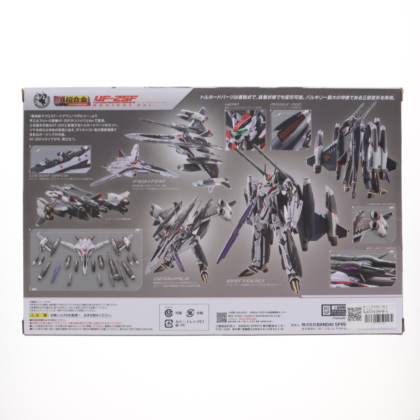 【中古即納】[TOY] 魂ウェブ商店限定 DX超合金 VF-25F トルネードメサイアバルキリー(早乙女アルト機) リバイバルVer. 劇場版マクロスF(フロンティア) 虚空歌姫～イツワリノウタヒメ～ 完成トイ バンダイスピリッツ(20250523)