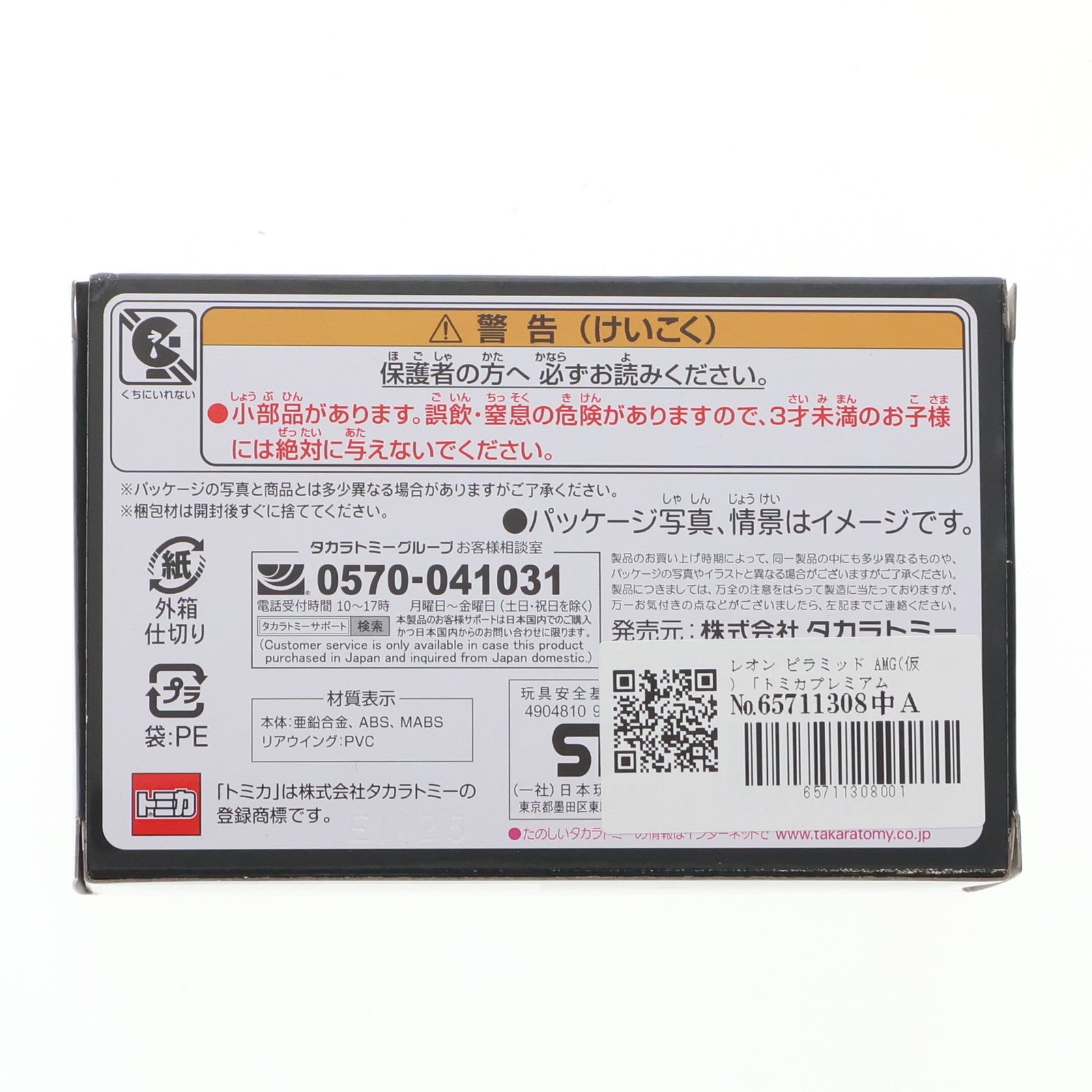 【中古即納】[MDL] トミカプレミアムRacing レオン ピラミッド AMG 完成品 ミニカー タカラトミー(20250719)