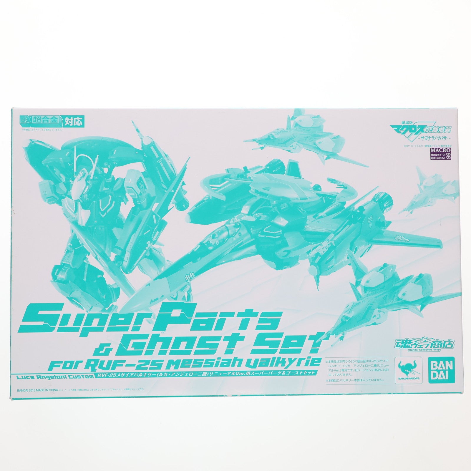 【中古即納】[TOY] 魂ウェブ商店限定 DX超合金 RVF-25 メサイアバルキリー(ルカ機)リニューアルVer.用スーパーパーツ&ゴースト 劇場版マクロスF(フロンティア) 恋離飛翼～サヨナラノツバサ～ 完成トイ バンダイ(20131122)