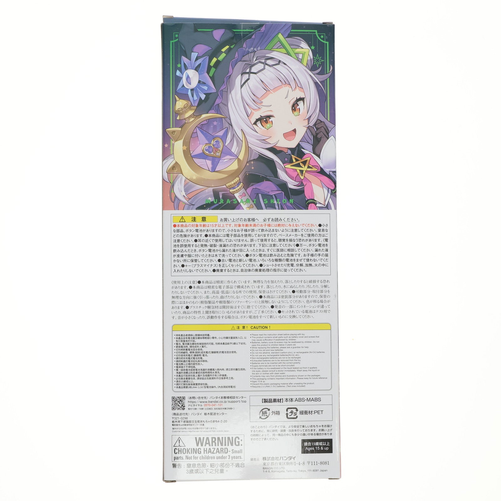 【中古即納】[TOY] プレミアムバンダイ限定 ホロなり シオンのすてきなステッキ ホロライブプロダクション 完成トイ バンダイ(20240930)