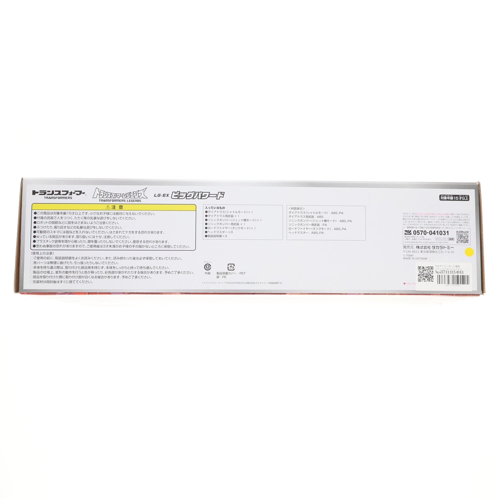 【中古即納】[TOY] タカラトミーモール限定 トランスフォーマーレジェンズ LG-EX ビッグパワード トランスフォーマーZ(ゾーン) 完成トイ タカラトミー(20190331)