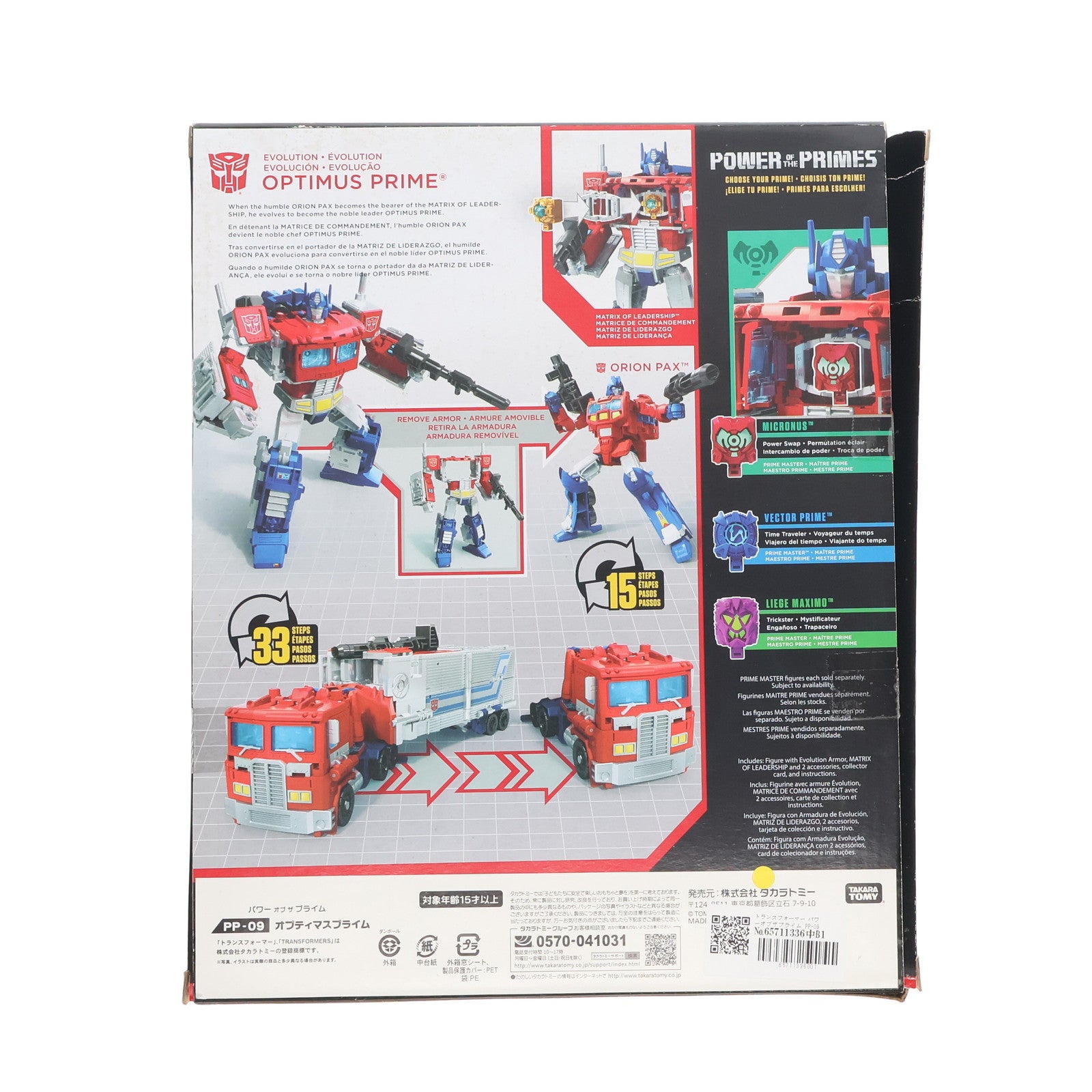 【中古即納】[TOY] トランスフォーマー パワーオブザプライム PP-09 オプティマスプライム 完成トイ タカラトミー(20180526)