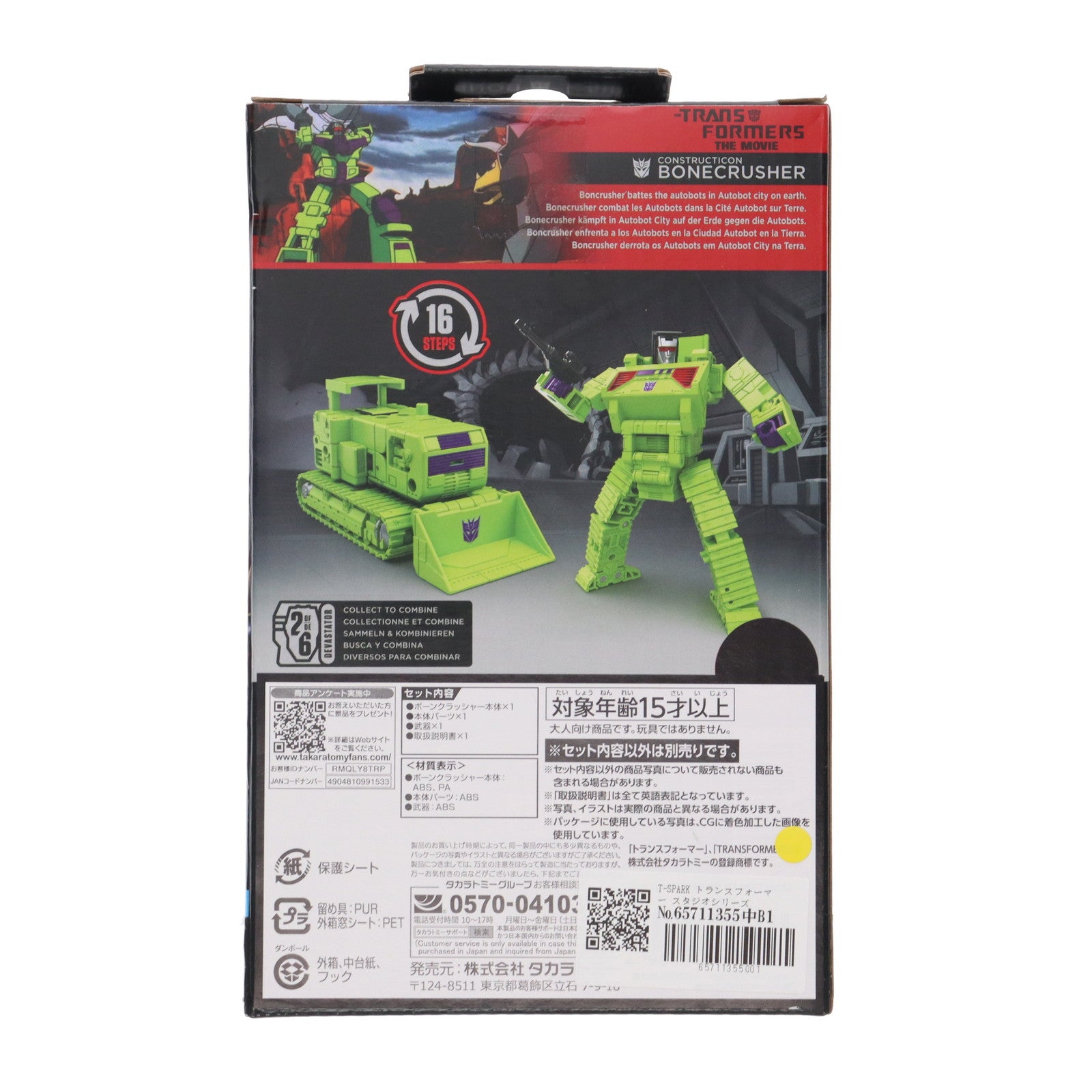 【中古即納】[TOY] T-SPARK トランスフォーマー スタジオシリーズ TS-05 ボーンクラッシャー 完成トイ タカラトミー(20250726)