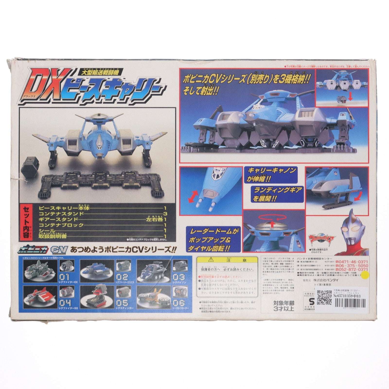 【中古即納】[TOY] 大型輸送戦闘機 CV DXピースキャリー ウルトラマンガイア 完成トイ バンダイ(20090304)
