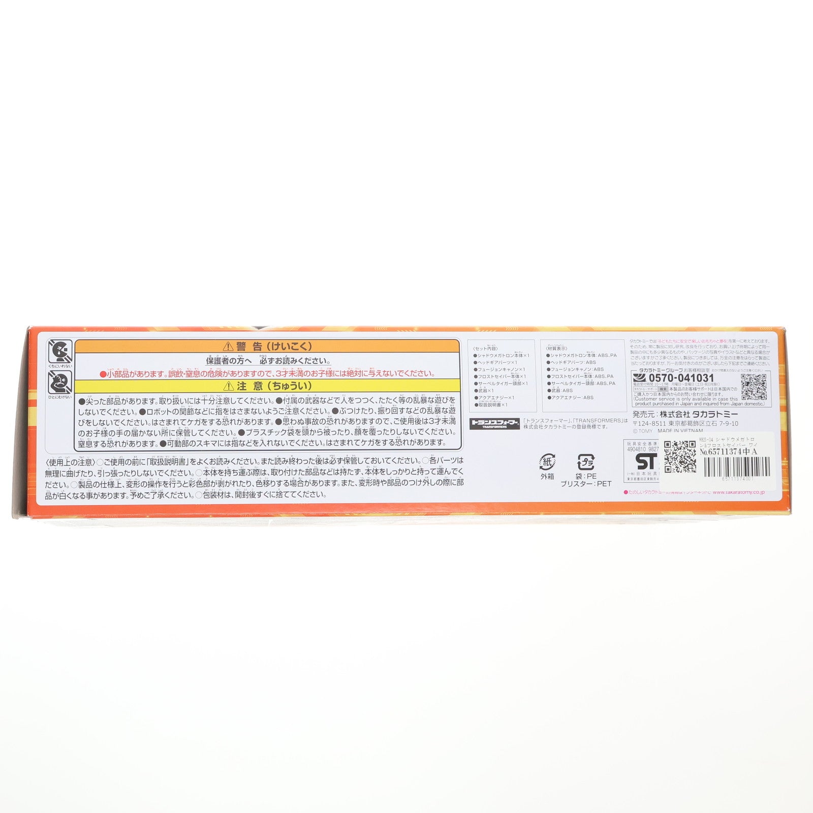 【中古即納】[TOY] トランスフォーマー ワイルドキング WKS-04 シャドウメガトロン&フロストセイバー ワイルドッキングセット 完成トイ タカラトミー(20250719)