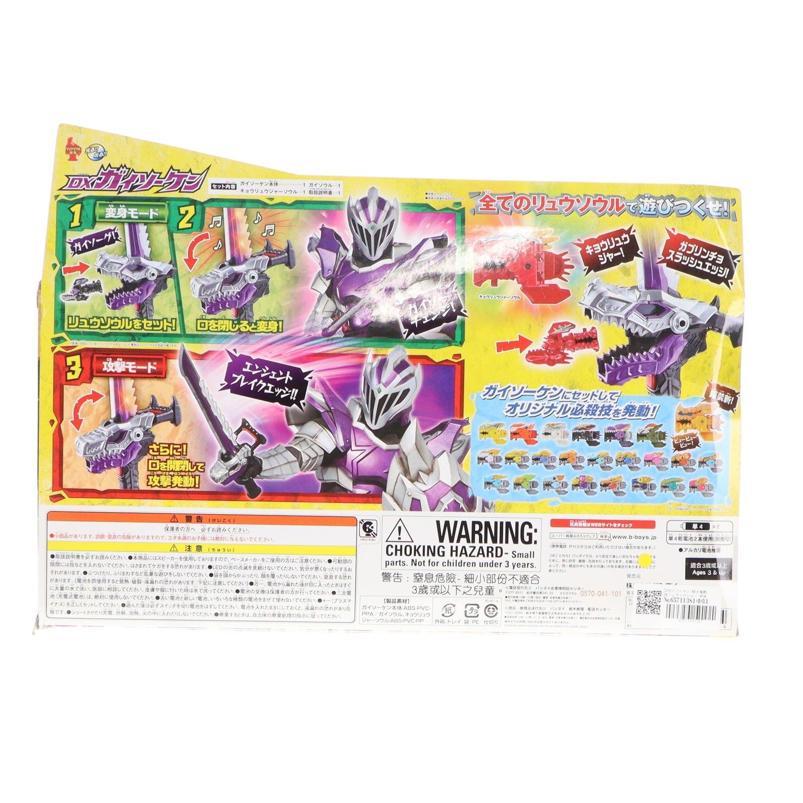 【中古即納】[TOY] DXガイソーケン 騎士竜戦隊リュウソウジャー 完成トイ バンダイ(20190928)