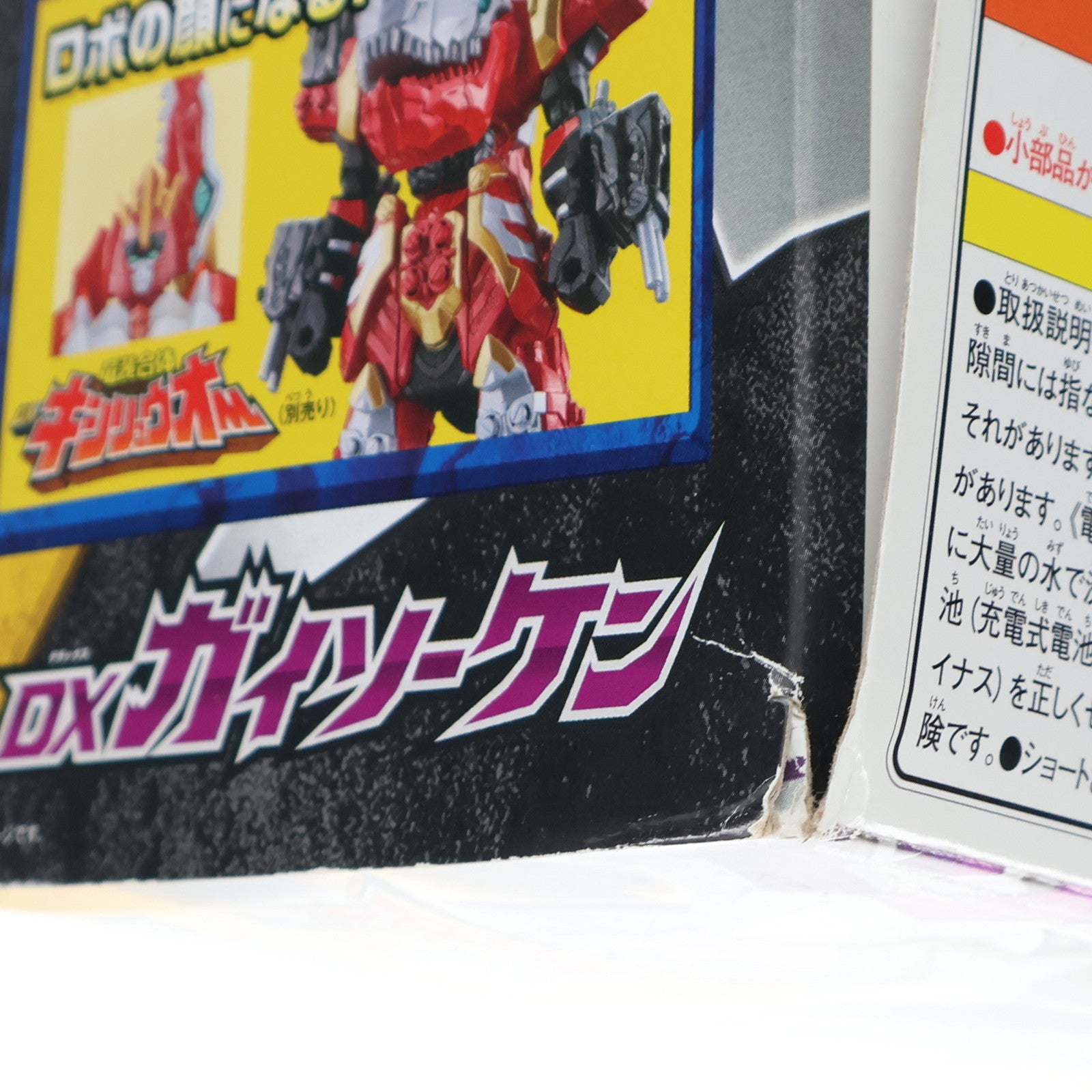 【中古即納】[TOY] DXガイソーケン 騎士竜戦隊リュウソウジャー 完成トイ バンダイ(20190928)