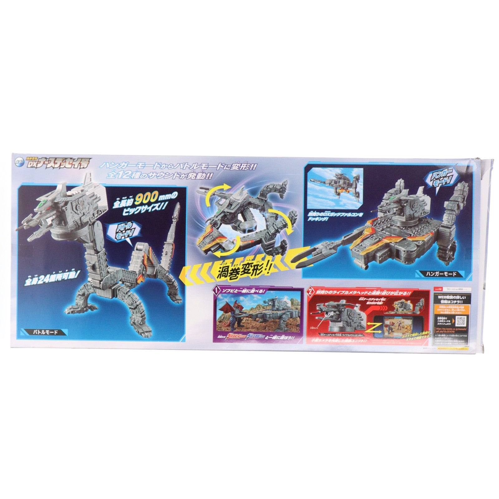 【中古即納】[TOY] 渦巻変形 DXナースデッセイ号 ウルトラマントリガー NEW GENERATION TIGA 完成トイ バンダイ(20211030)