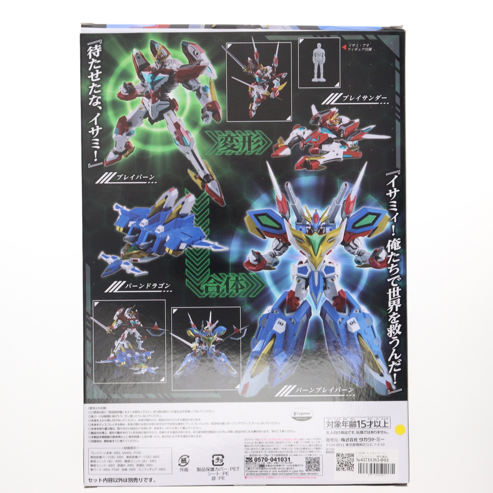 【中古即納】[TOY] T-SPARK トイライズ バーンブレイバーン 勇気爆発バーンブレイバーン 完成トイ タカラトミー(20250726)