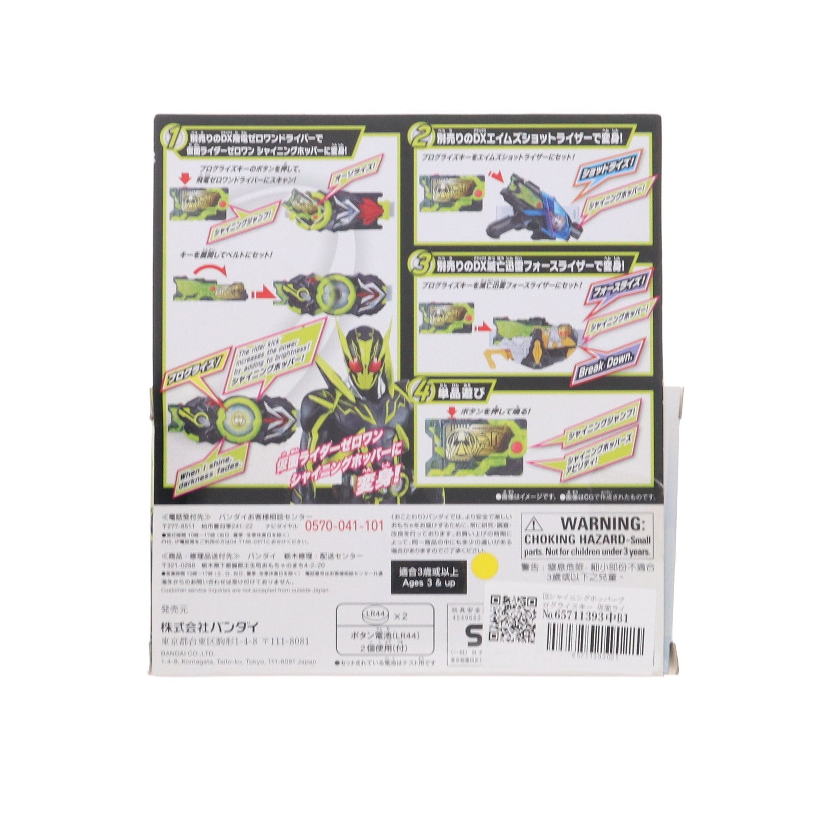 【中古即納】[TOY] DXシャイニングホッパープログライズキー 仮面ライダーゼロワン 完成トイ バンダイ(20191123)