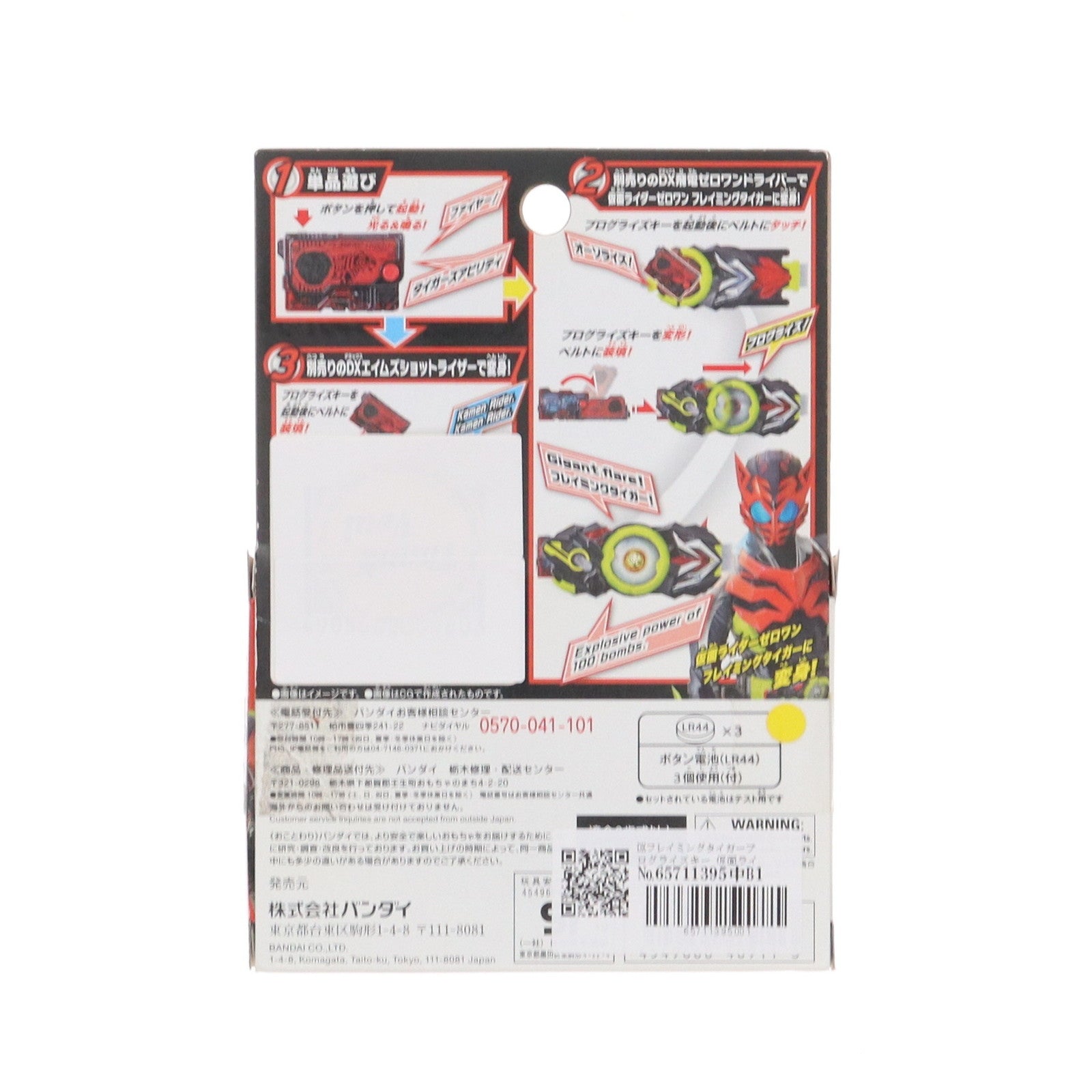 【中古即納】[TOY] DXフレイミングタイガープログライズキー 仮面ライダーゼロワン 完成トイ バンダイ(20190928)
