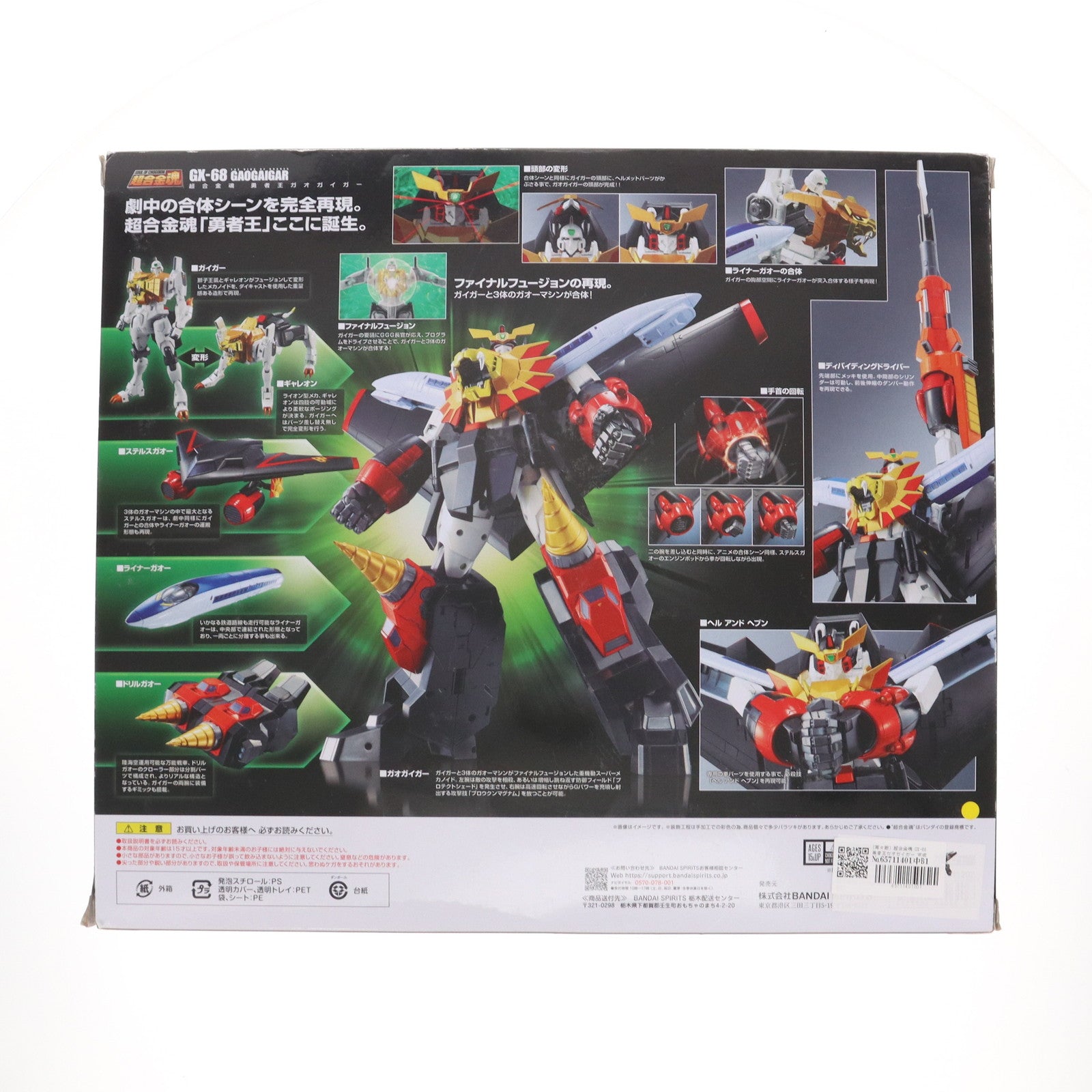 【中古即納】[TOY] (再々販) 超合金魂 GX-68 勇者王ガオガイガー 完成トイ バンダイスピリッツ(20240223)