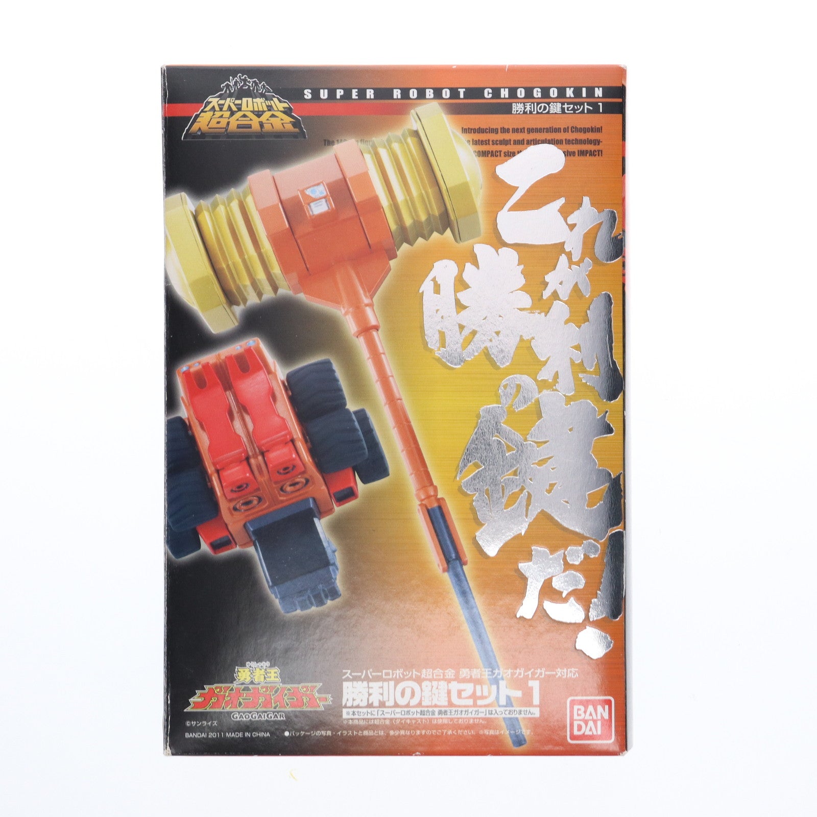 【中古即納】[TOY] スーパーロボット超合金 勝利の鍵セット1 勇者王ガオガイガー 完成トイ バンダイ(20120127)