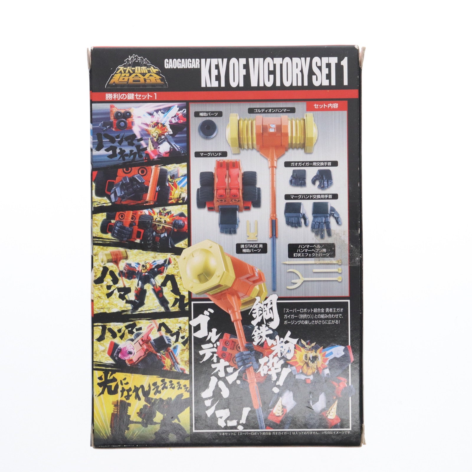 【中古即納】[TOY] スーパーロボット超合金 勝利の鍵セット1 勇者王ガオガイガー 完成トイ バンダイ(20120127)
