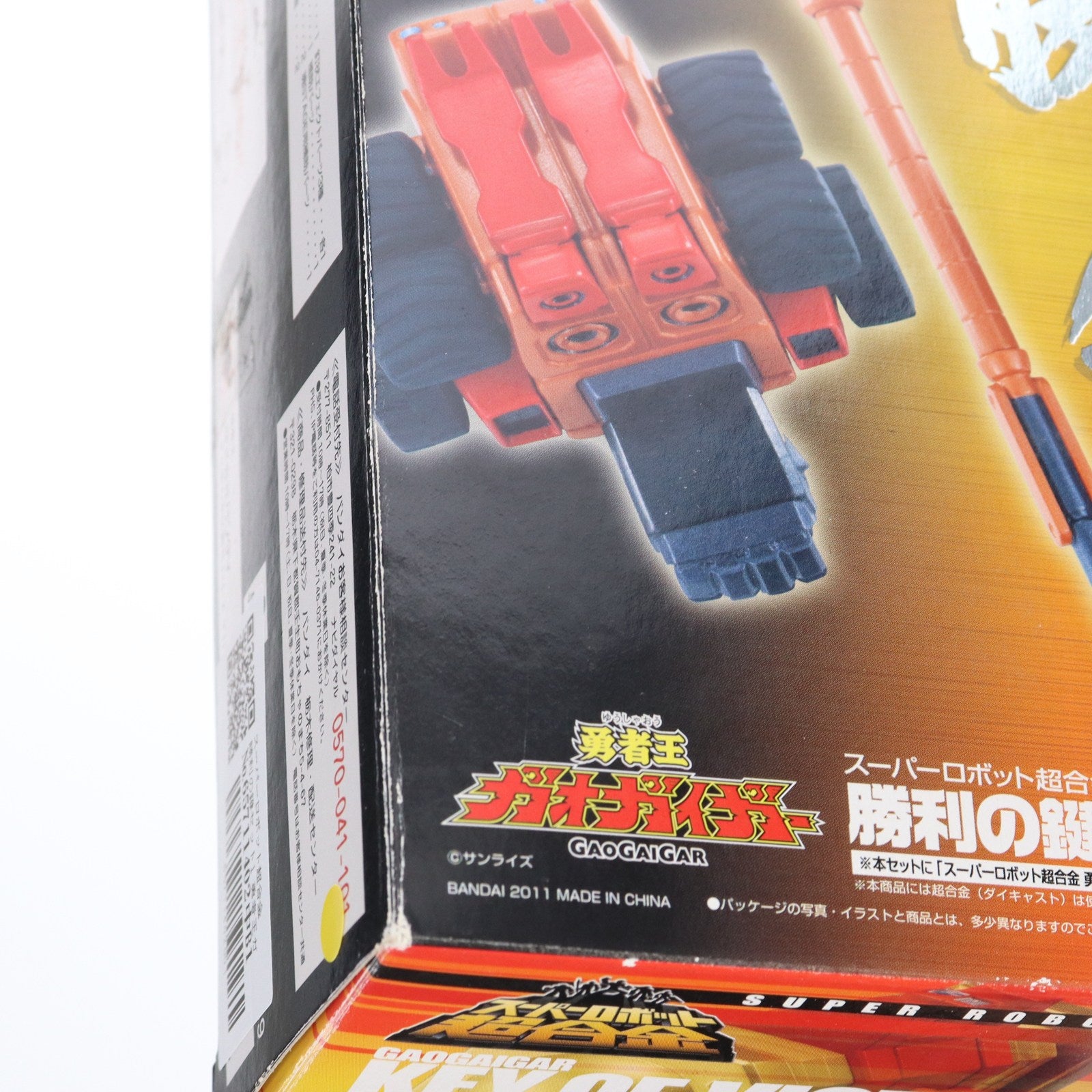 【中古即納】[TOY] スーパーロボット超合金 勝利の鍵セット1 勇者王ガオガイガー 完成トイ バンダイ(20120127)