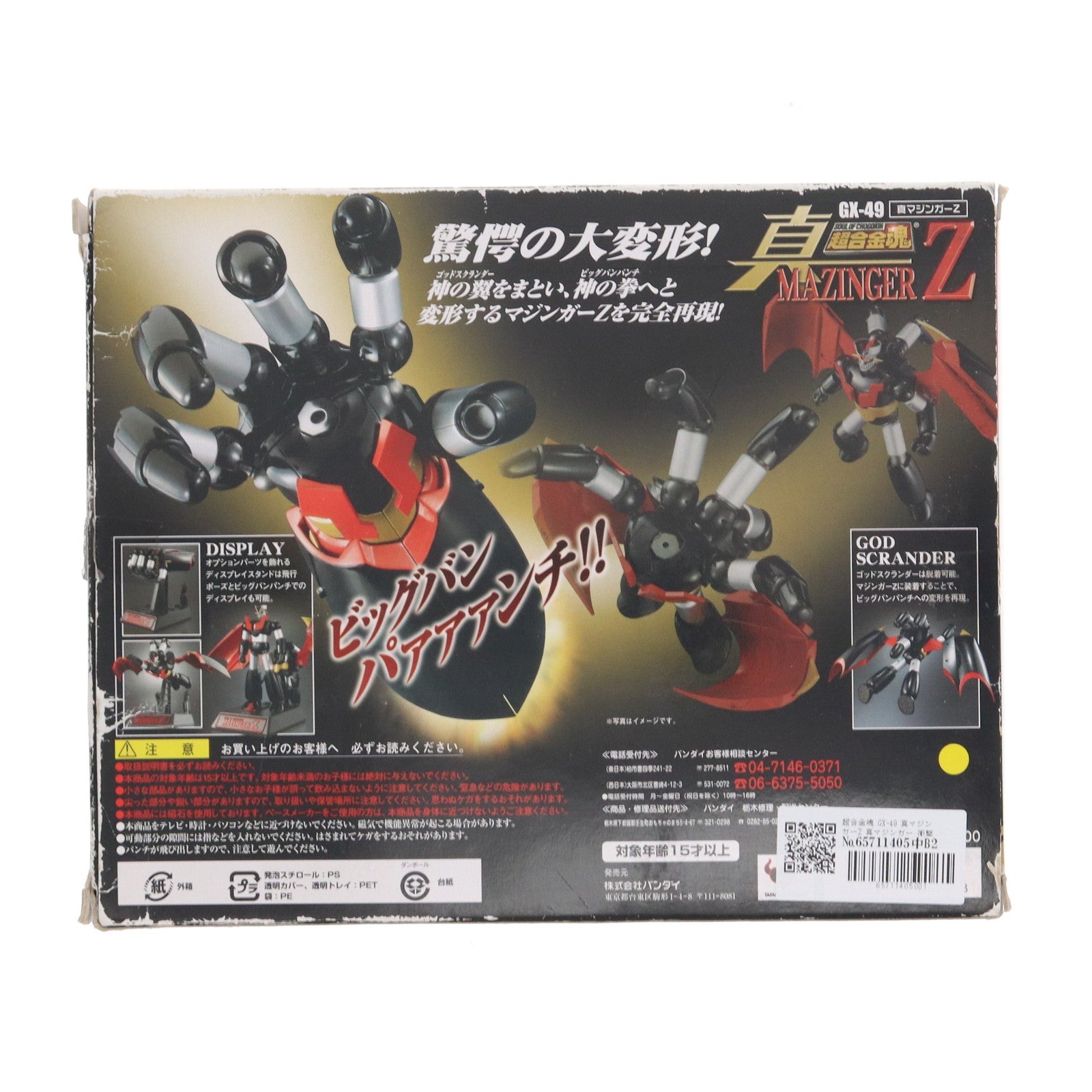 【中古即納】[TOY] 超合金魂 GX-49 真マジンガーZ 真マジンガー 衝撃!Z編 完成トイ バンダイ(20091001)