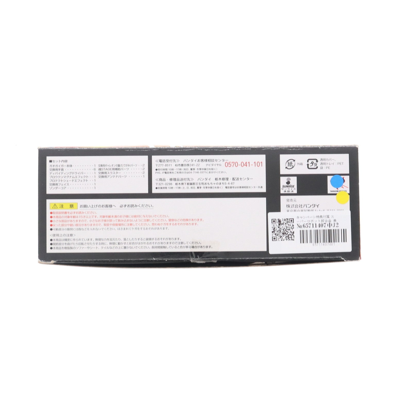 【中古即納】[TOY] キャンペーン特典付属 スーパーロボット超合金 勇者王 ガオガイガー(初回版) 完成トイ バンダイ(20120127)