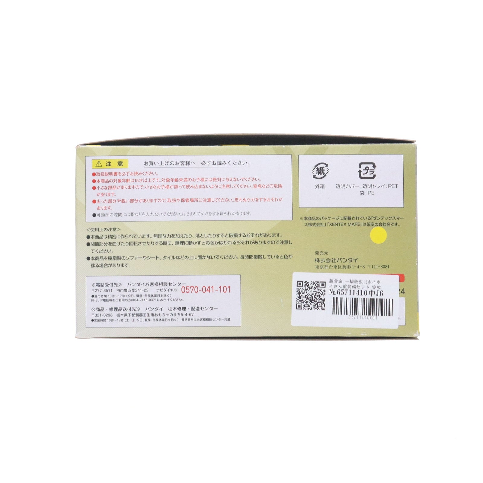 【中古即納】[TOY] 超合金 一撃殺虫!!ホイホイさん重装備セット 完成トイ バンダイ(20111217)