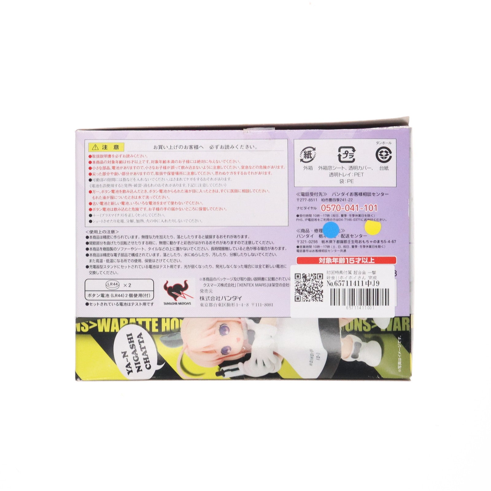 【中古即納】[TOY] 初回特典付属 超合金 一撃殺虫!!ホイホイさん 完成トイ バンダイ(20110521)