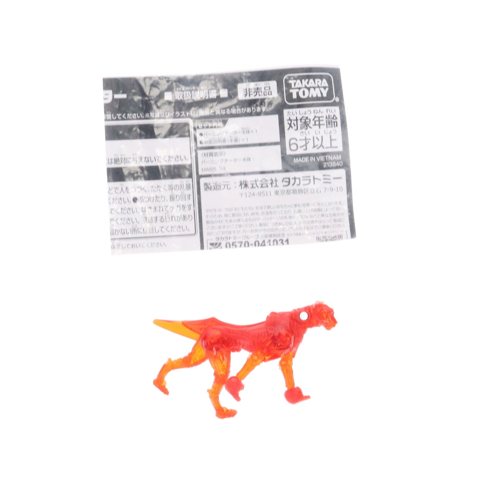 【中古即納】[TOY] トランスフォーマー バーニングチーター トランスフォーマー/ビースト覚醒 プレゼントキャンペーン 完成トイ タカラトミー(20230715)