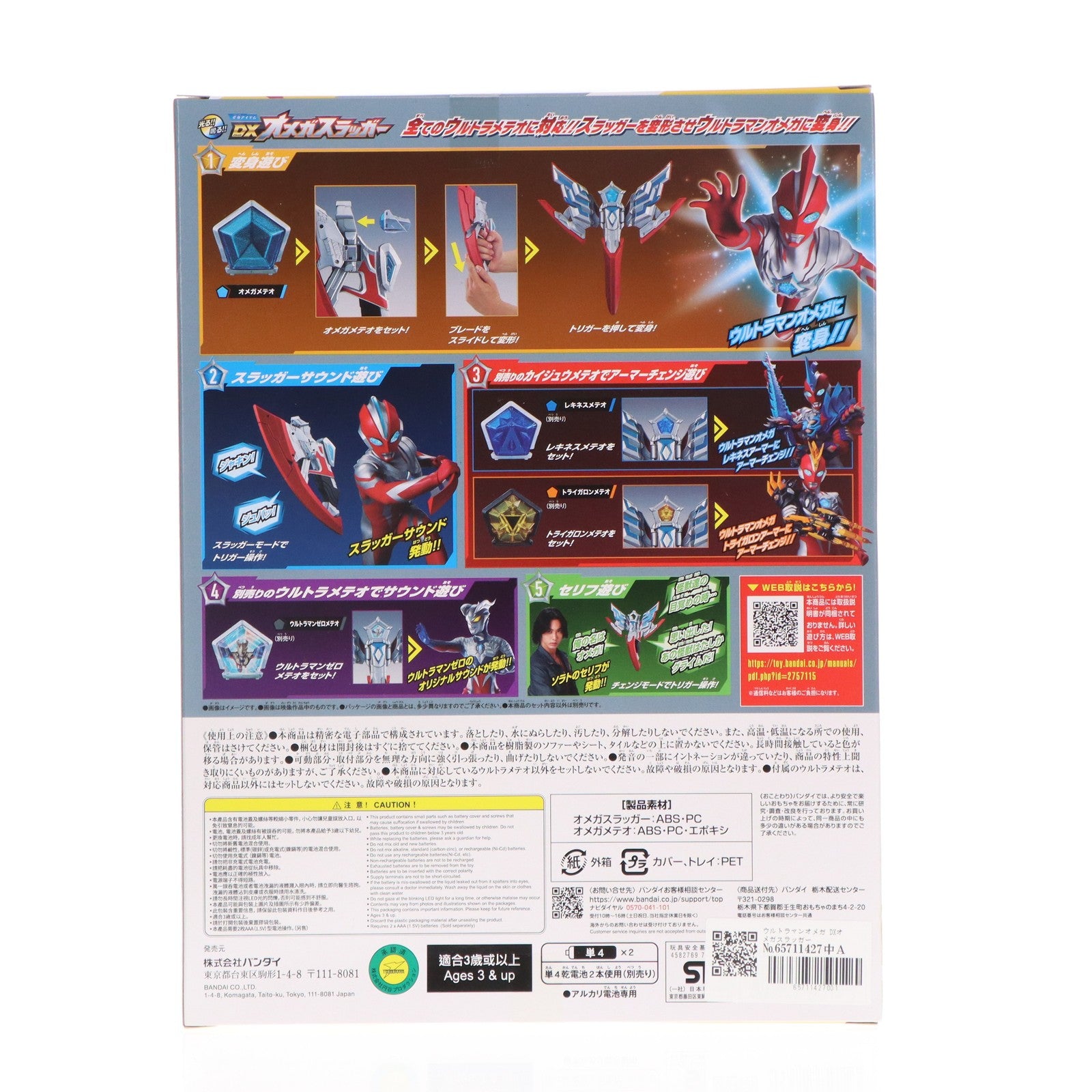 【中古即納】[TOY] 変身アイテム DXオメガスラッガー ウルトラマンオメガ 完成トイ バンダイ(20250705)