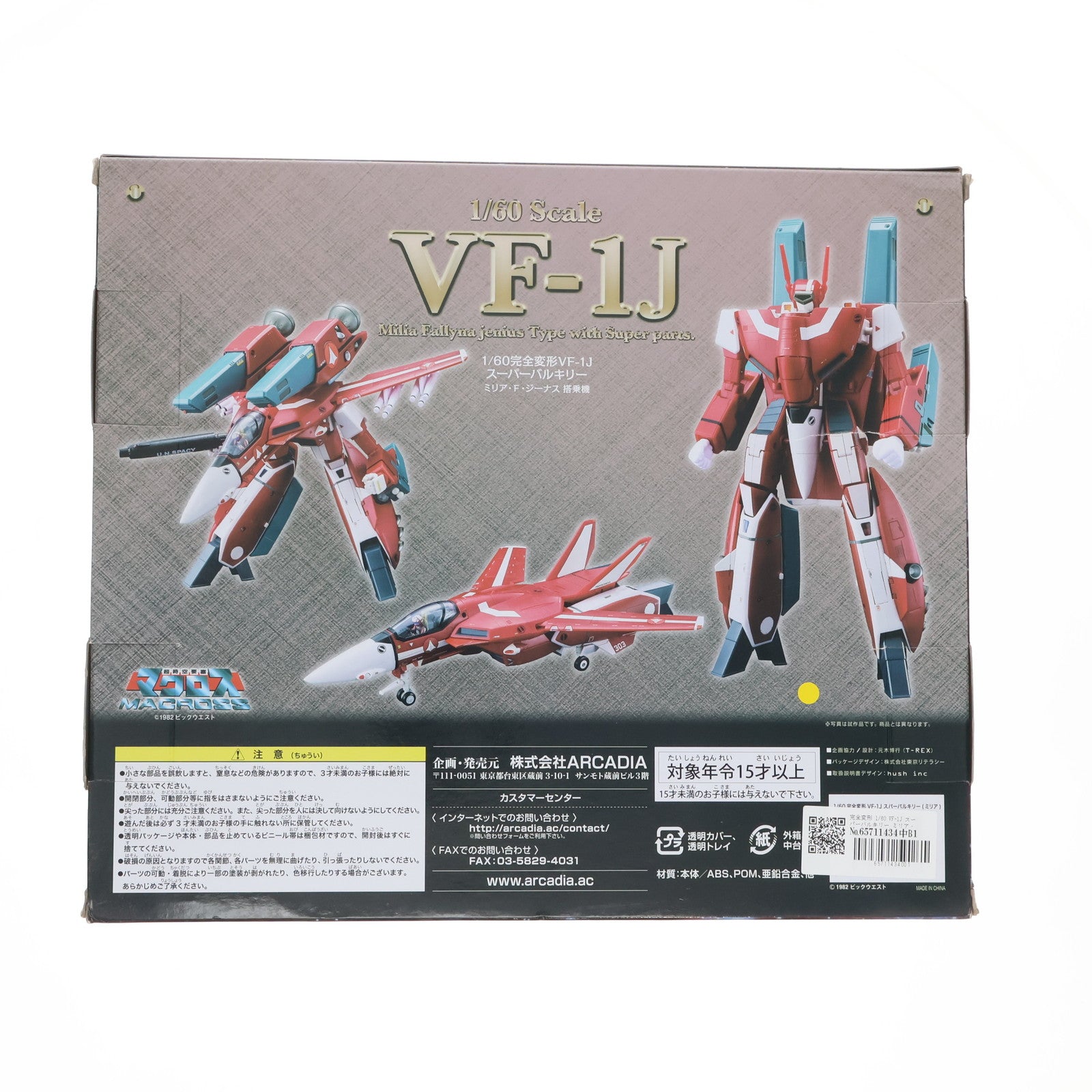 【中古即納】[TOY] 完全変形 1/60 VF-1J スーパーバルキリー ミリア・F・ジーナス 搭乗機 超時空要塞マクロス 完成トイ アルカディア(20171015)