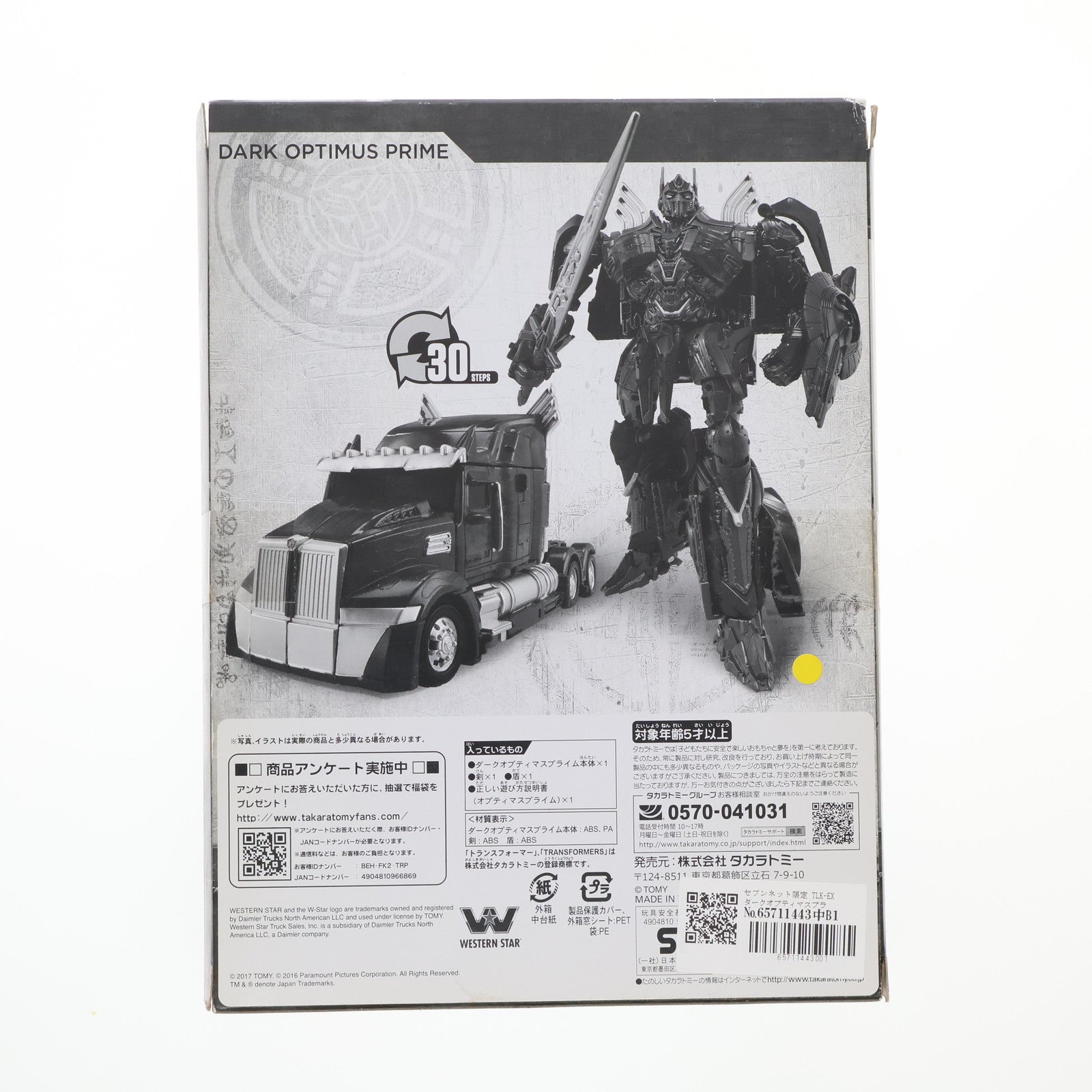 【中古即納】[TOY] セブンネット限定 TLK-EX ダークオプティマスプライム トランスフォーマー/最後の騎士王 完成トイ タカラトミー(20170725)