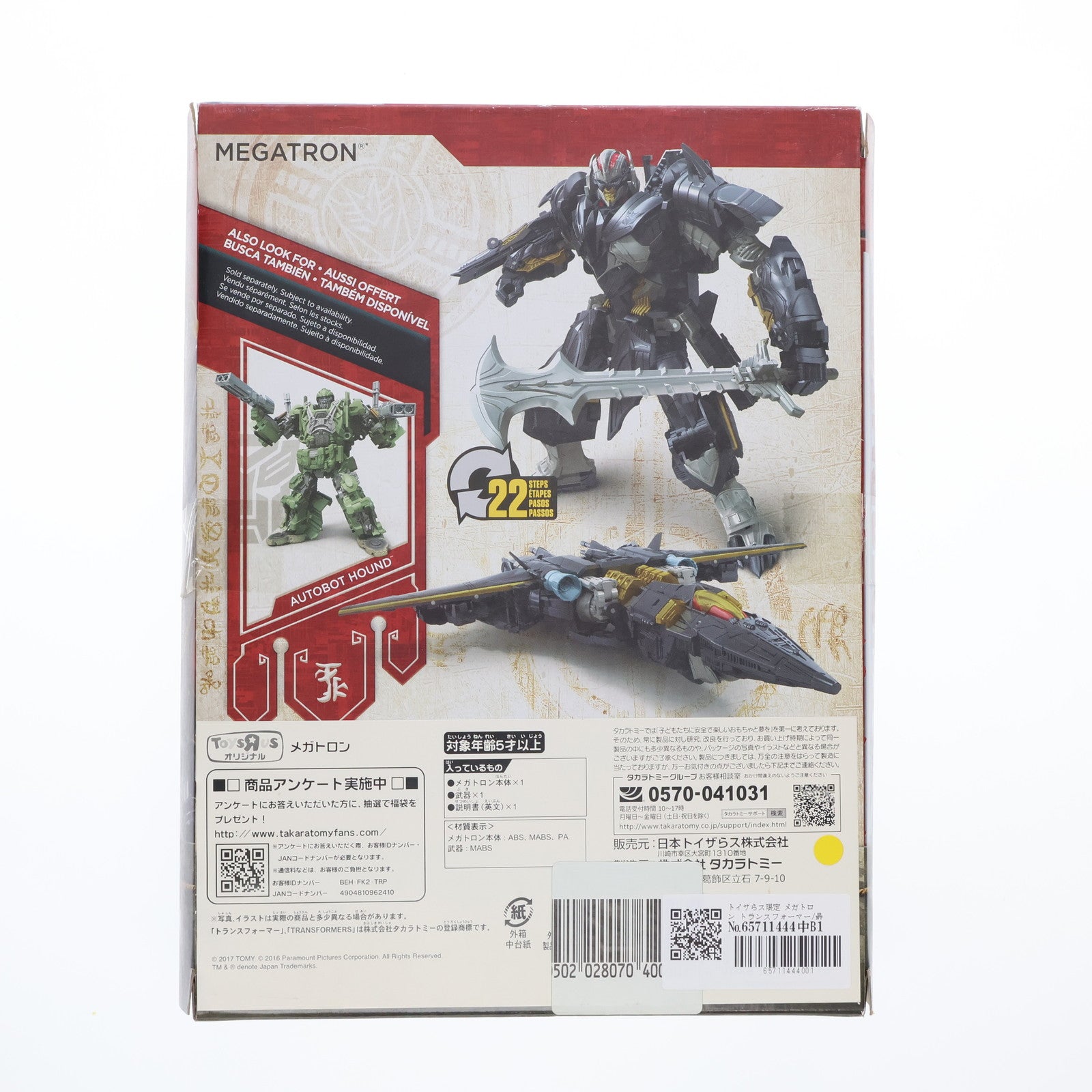 【中古即納】[TOY] トイザらス限定 メガトロン トランスフォーマー/最後の騎士王 完成トイ タカラトミー(20170715)