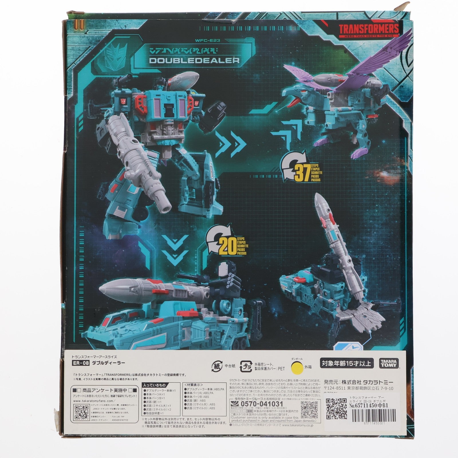 【中古即納】[TOY] トランスフォーマー アースライズ ER-08 ダブルディーラー 完成トイ タカラトミー(20200926)