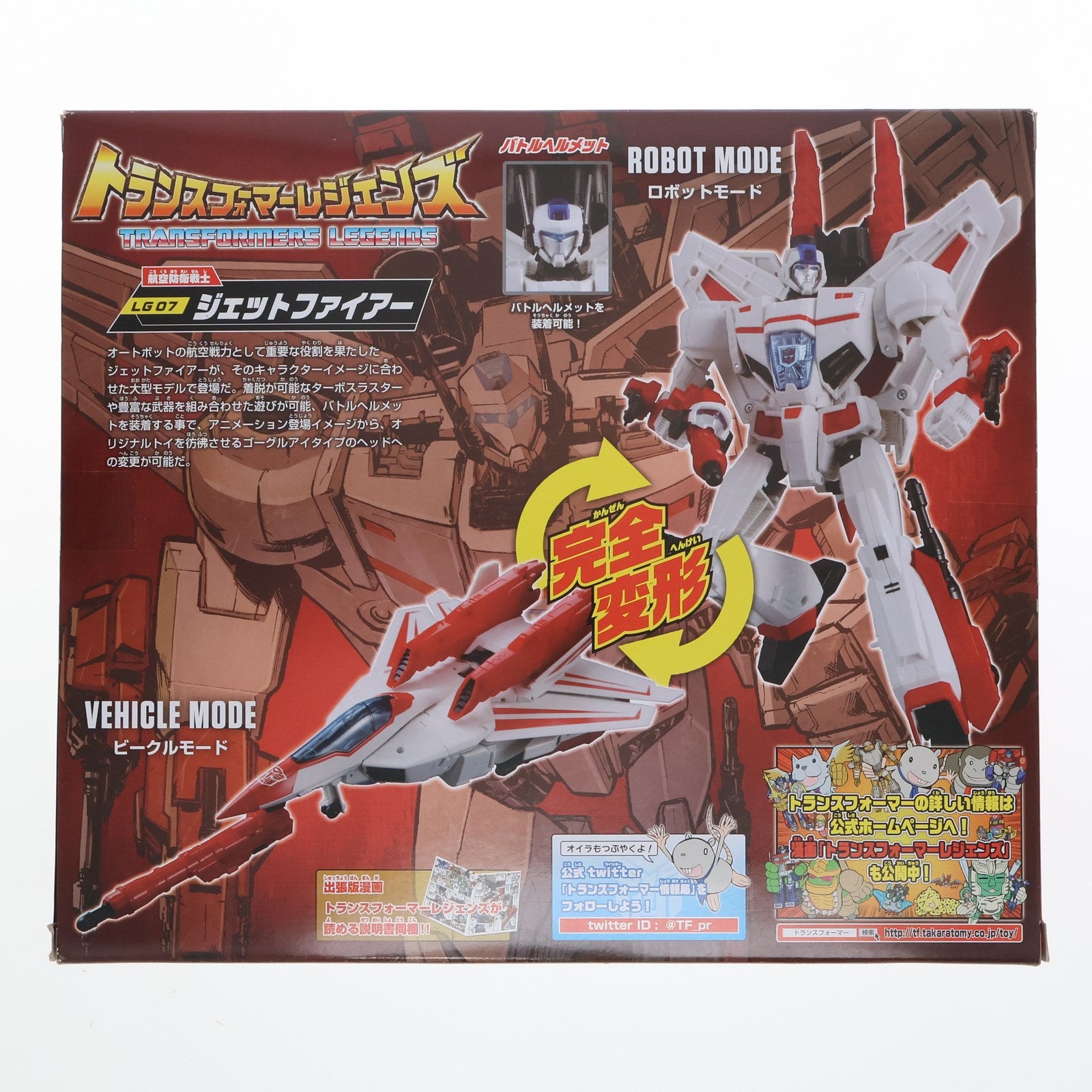 中古即納】[TOY]トランスフォーマー レジェンズ LG07 ジェット