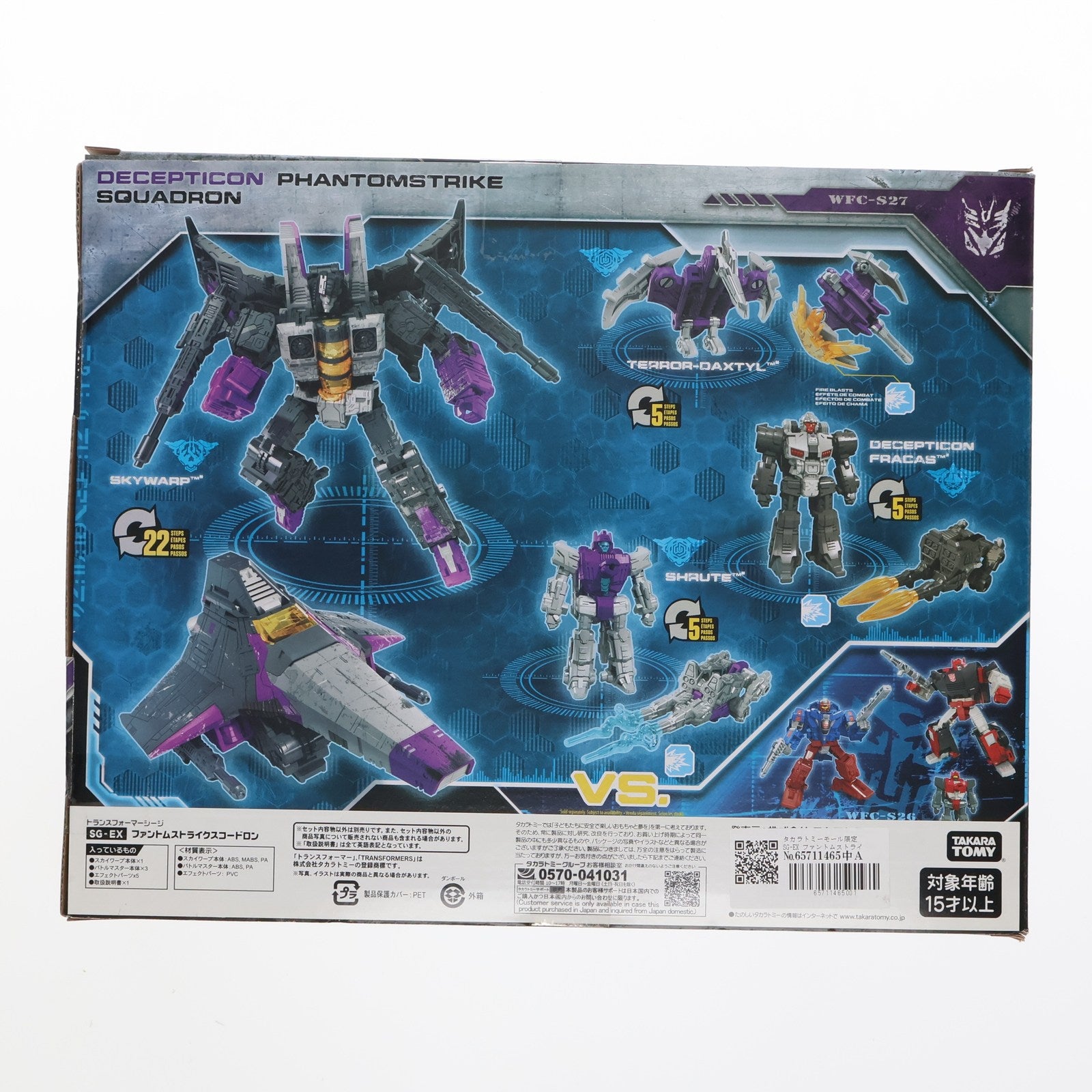 【中古即納】[TOY] タカラトミーモール限定 SG-EX ファントムストライク スコードロン トランスフォーマー シージ 完成トイ タカラトミー(20210131)
