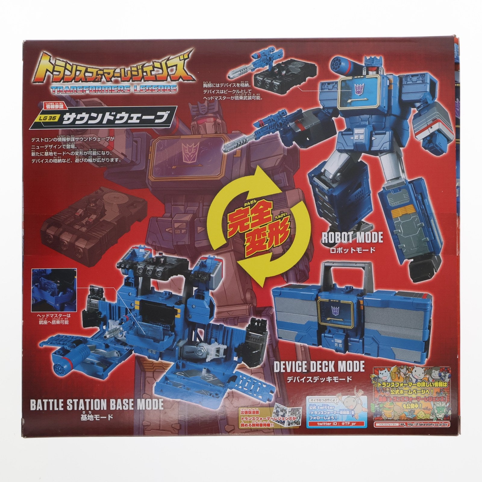 【中古即納】[TOY] トランスフォーマーレジェンズ LG36 サウンドウェーブ 完成トイ タカラトミー(20161228)