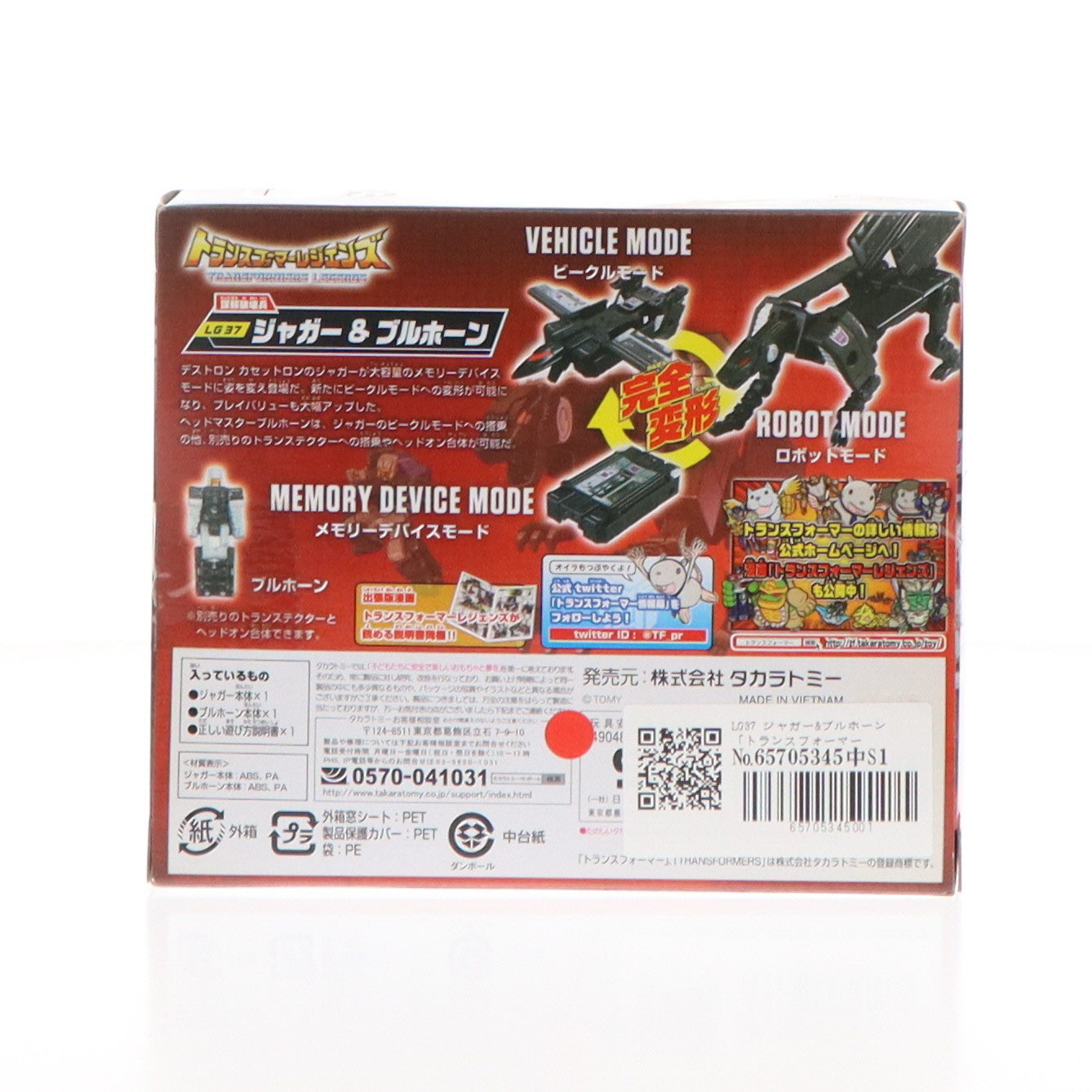 【中古即納】[TOY] トランスフォーマー レジェンズ LG37 ジャガー&ブルホーン 完成トイ タカラトミー(20161228)