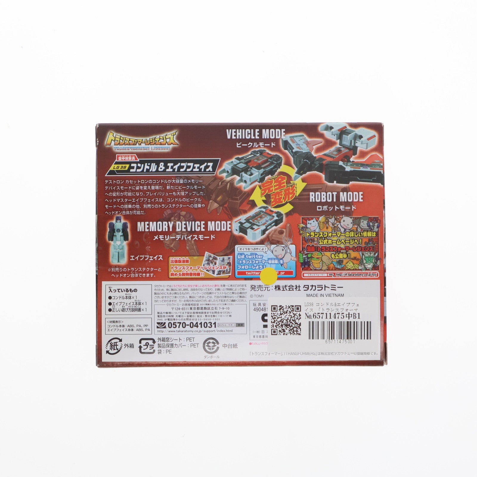 【中古即納】[TOY] トランスフォーマーレジェンズ LG38 コンドル&エイプフェイス 完成トイ タカラトミー(20161228)