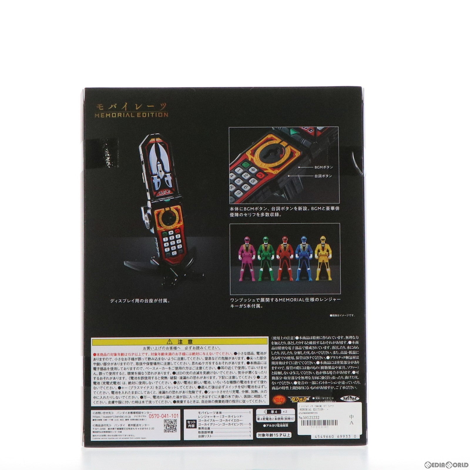 【中古即納】[TOY] プレミアムバンダイ限定 モバイレーツ -MEMORIAL EDITION- 海賊戦隊ゴーカイジャー 完成トイ バンダイ(20211229)
