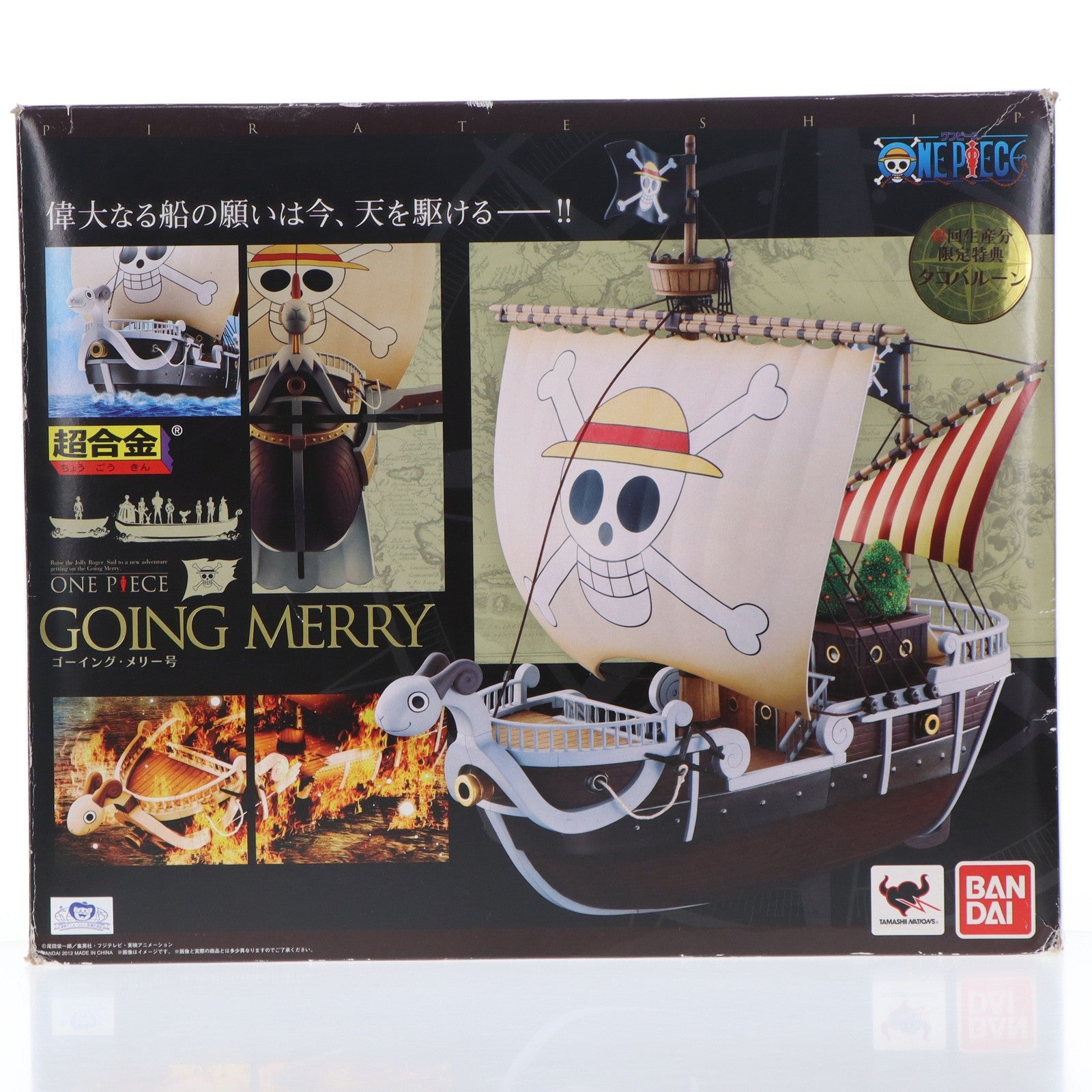 【中古即納】[TOY] 初回特典付属 超合金 ゴーイング・メリー号 ONE PIECE(ワンピース) 完成トイ バンダイ(20150515)