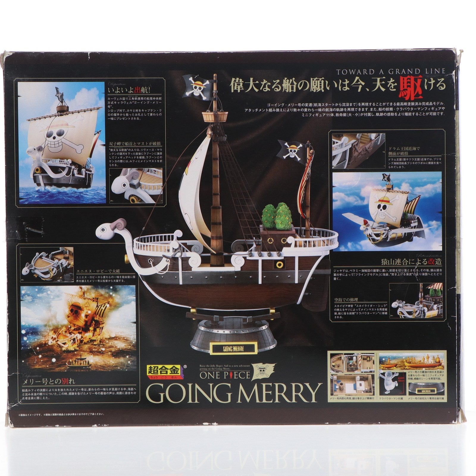 【中古即納】[TOY] 初回特典付属 超合金 ゴーイング・メリー号 ONE PIECE(ワンピース) 完成トイ バンダイ(20150515)