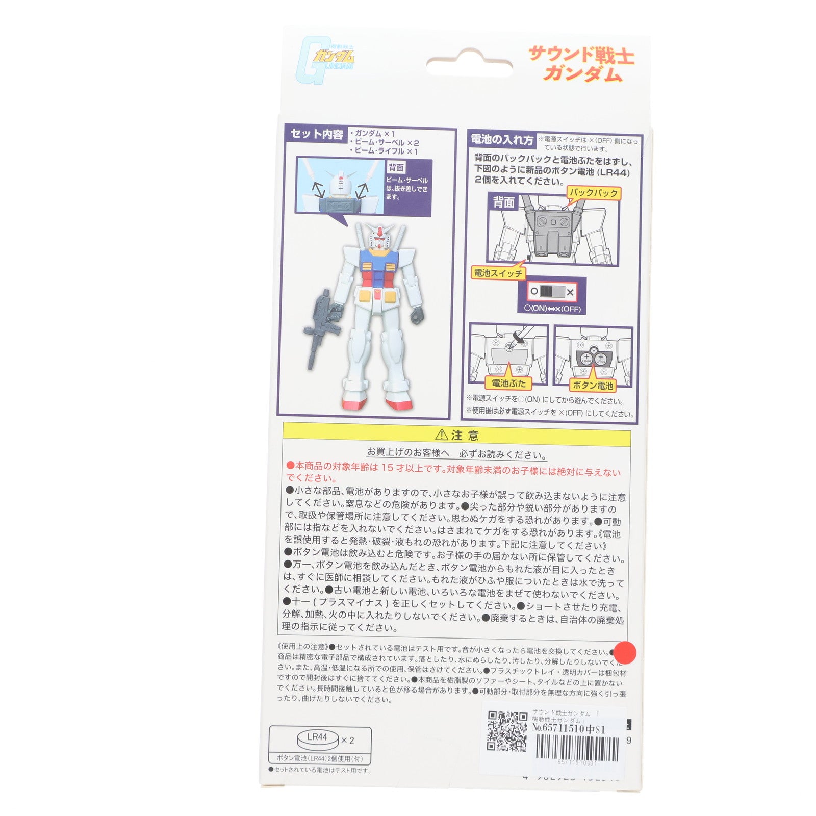 【中古即納】[TOY] サウンド戦士 ガンダム 機動戦士ガンダム 完成トイ マルカ(20220623)
